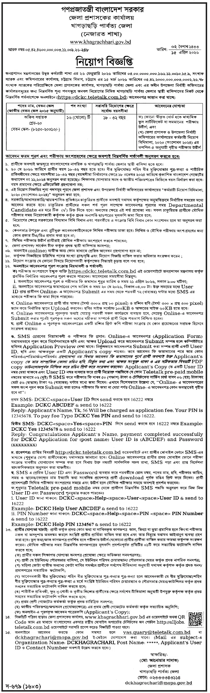 DC KHAGRACHHARI Job Circular 2026