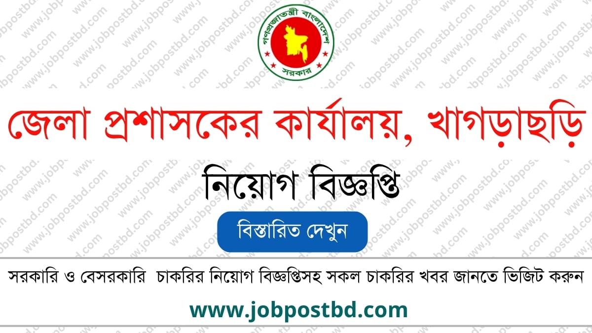 DC KHAGRACHHARI Job Circular