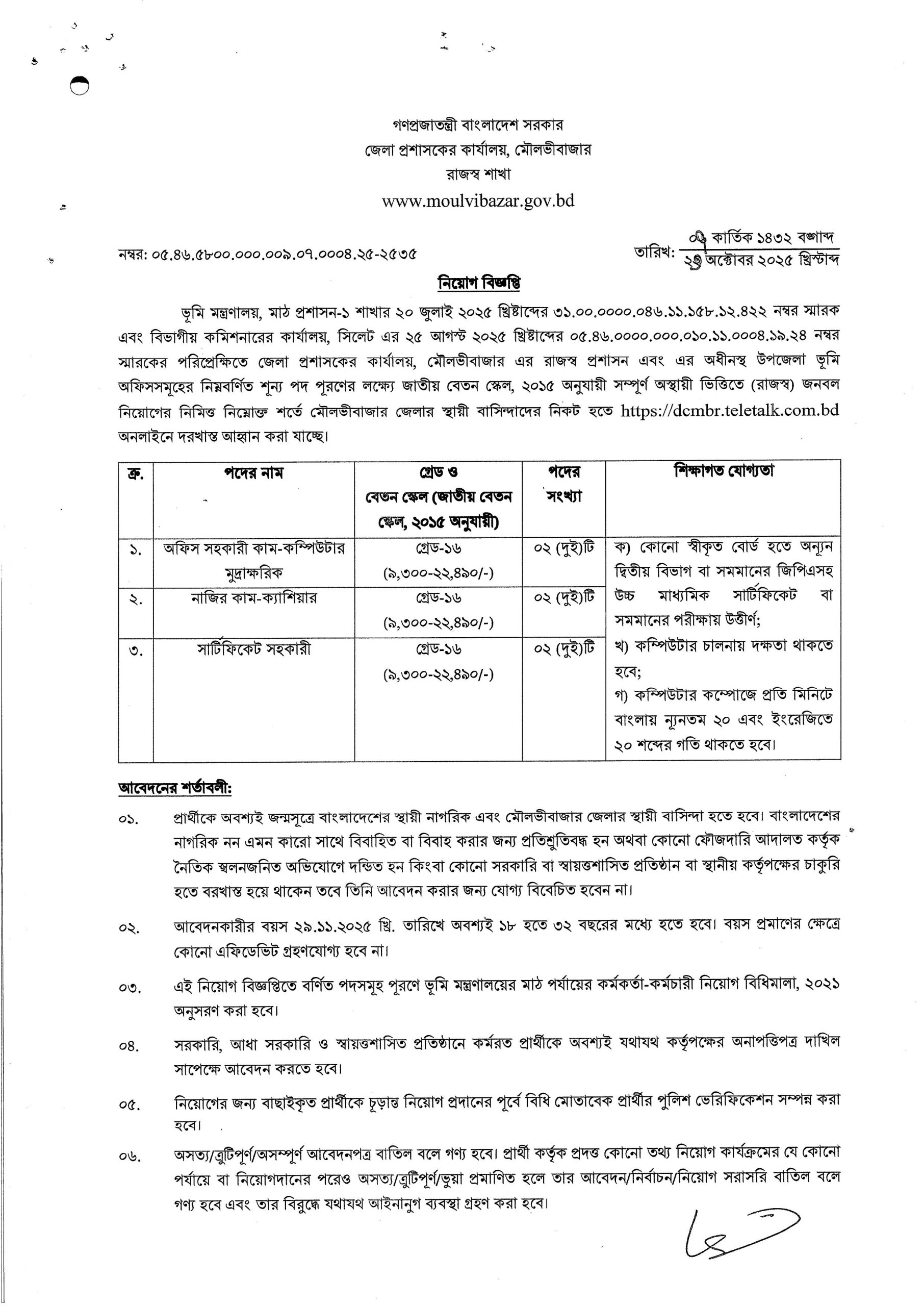 DC MOULVIBAZAR Job Circular 2025 – dcmbr.teletalk.com.bd
