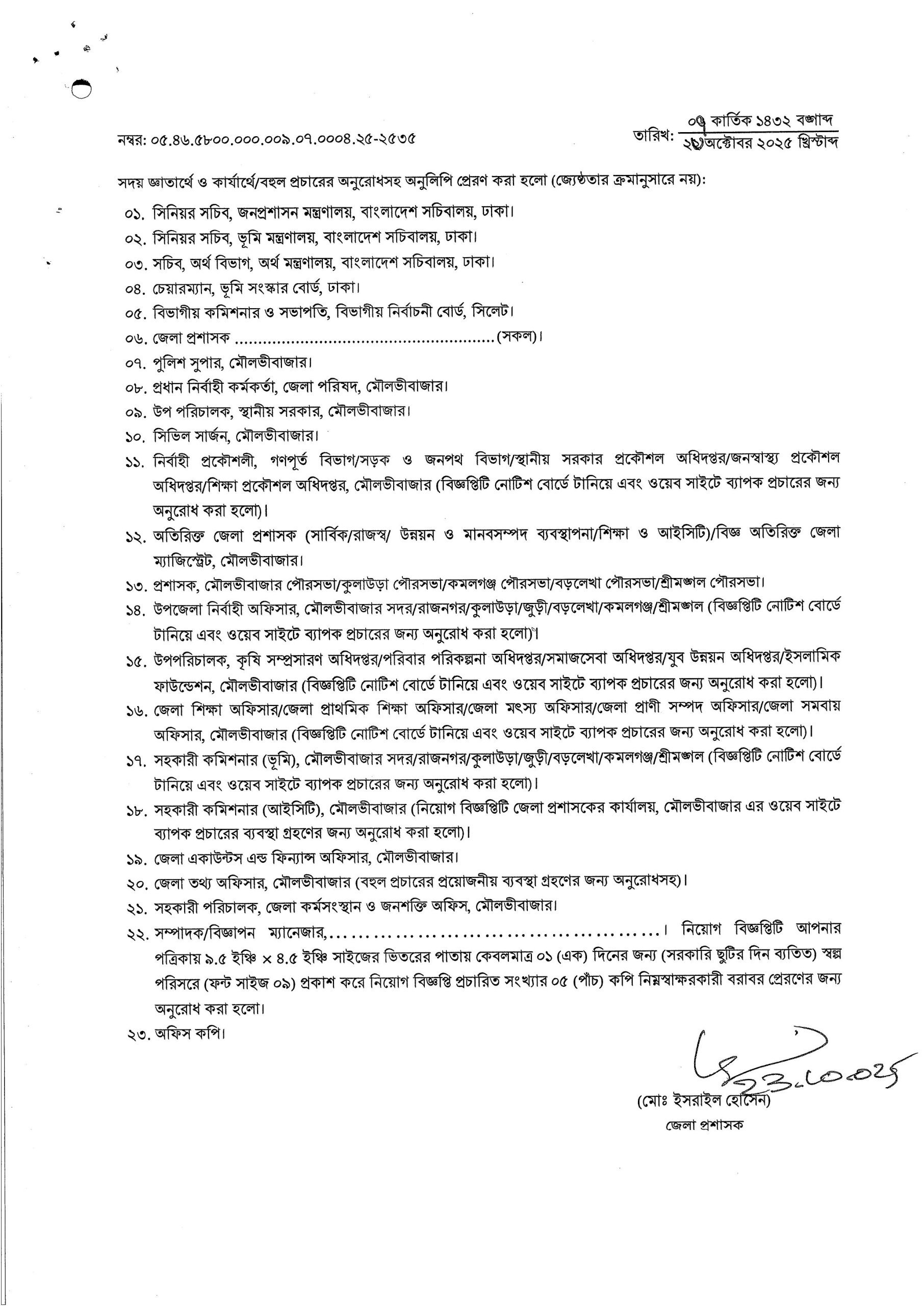 DC MOULVIBAZAR Job Circular 2025 – dcmbr.teletalk.com.bd