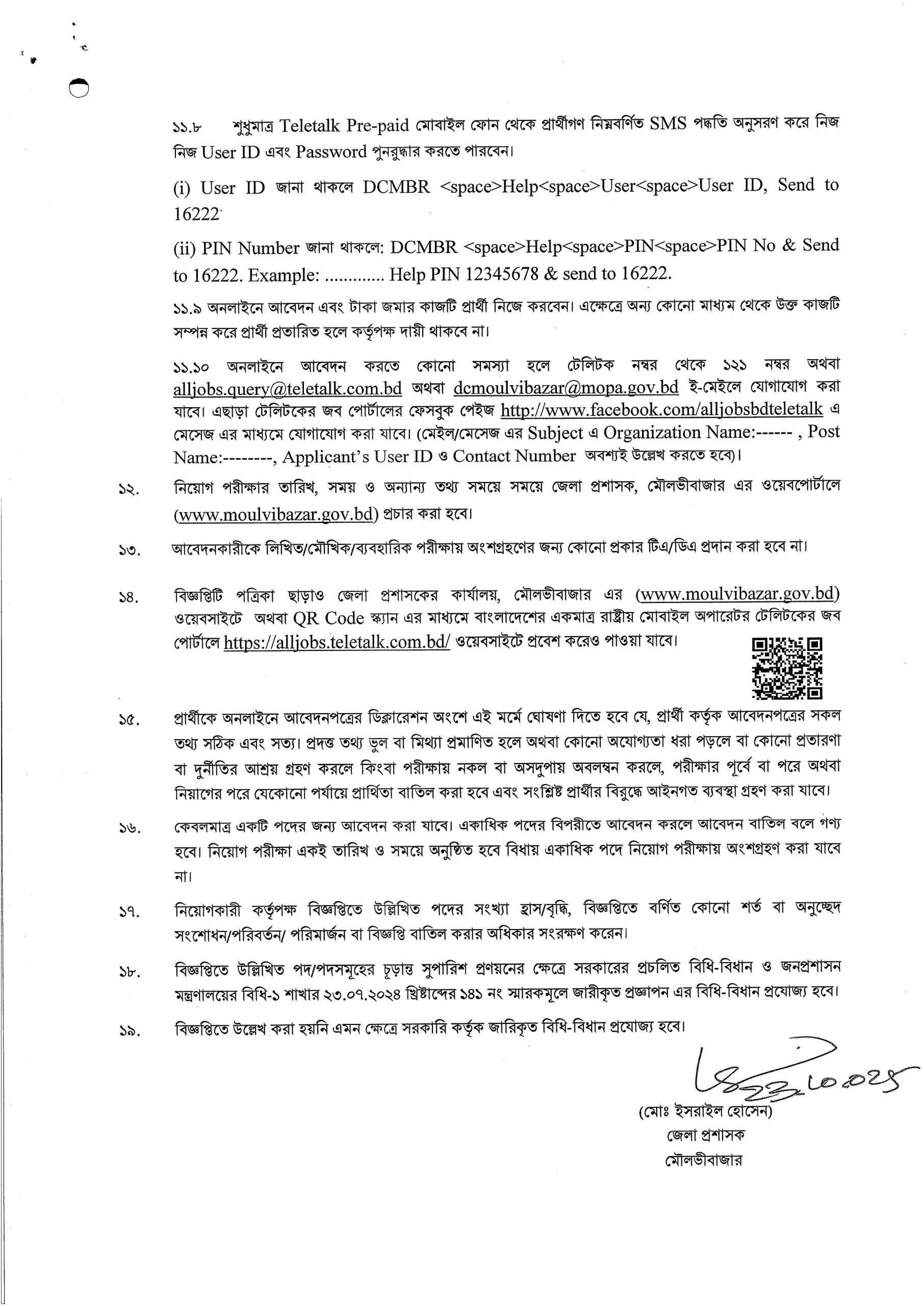 DC MOULVIBAZAR Job Circular 2025 – dcmbr.teletalk.com.bd