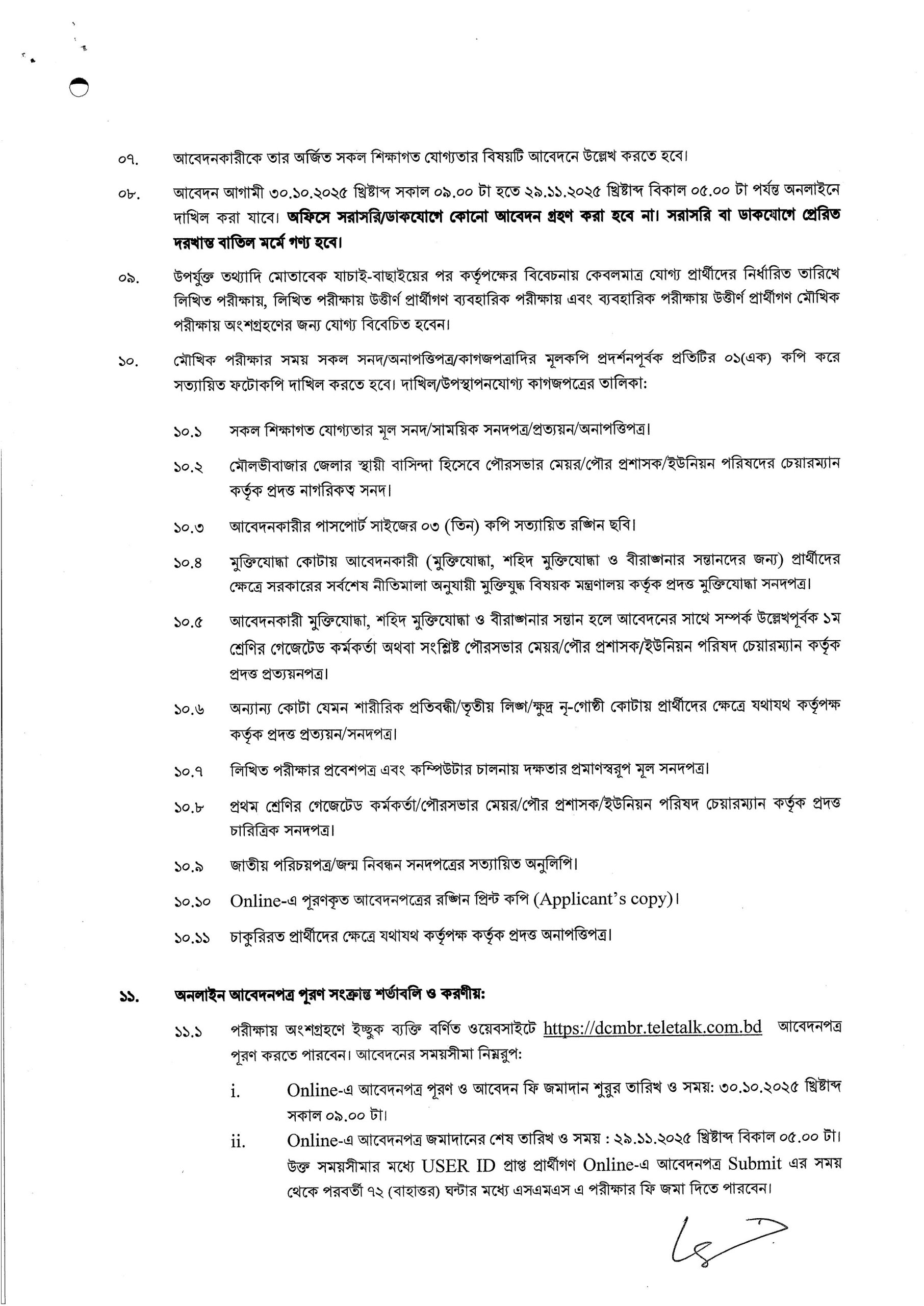 DC MOULVIBAZAR Job Circular 2025 – dcmbr.teletalk.com.bd