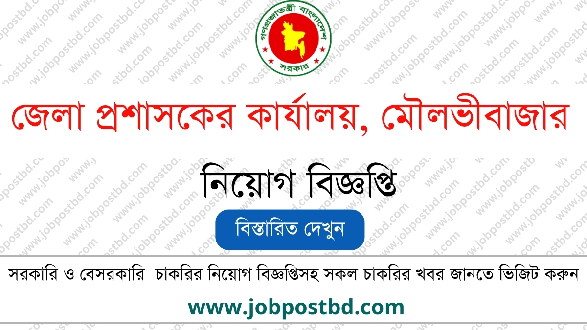 DC MOULVIBAZAR Job Circular 2025 – dcmbr.teletalk.com .bd