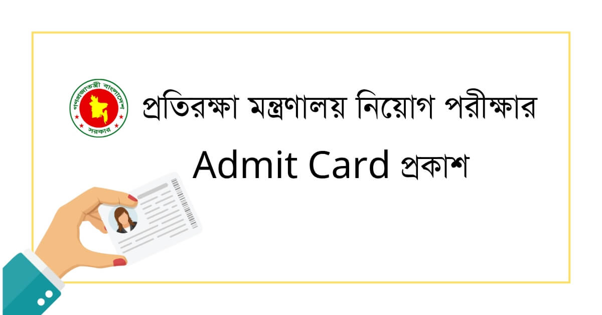 DCD Admit Card Download 2025