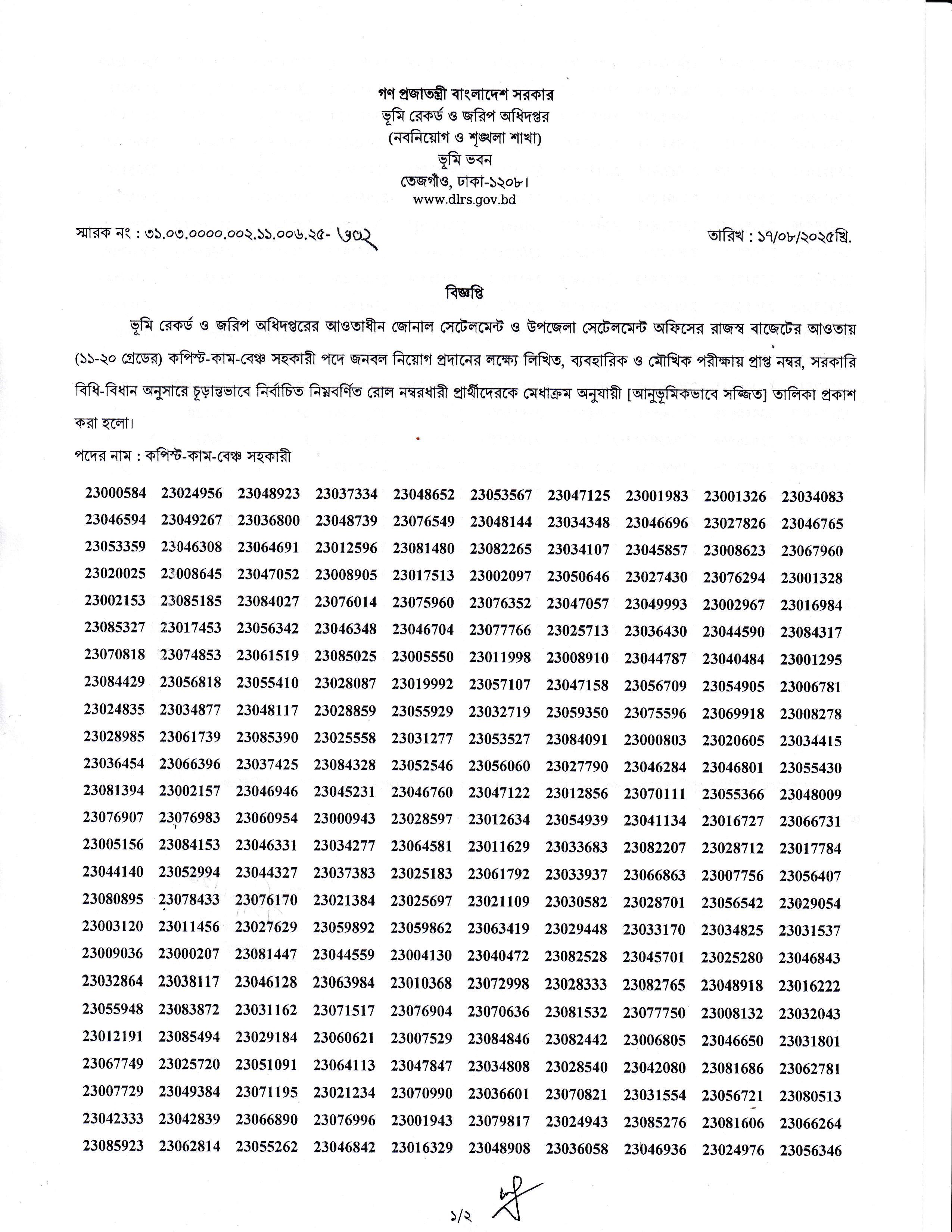DLRS Copist Cum Bench Assistant Final Result PDF download