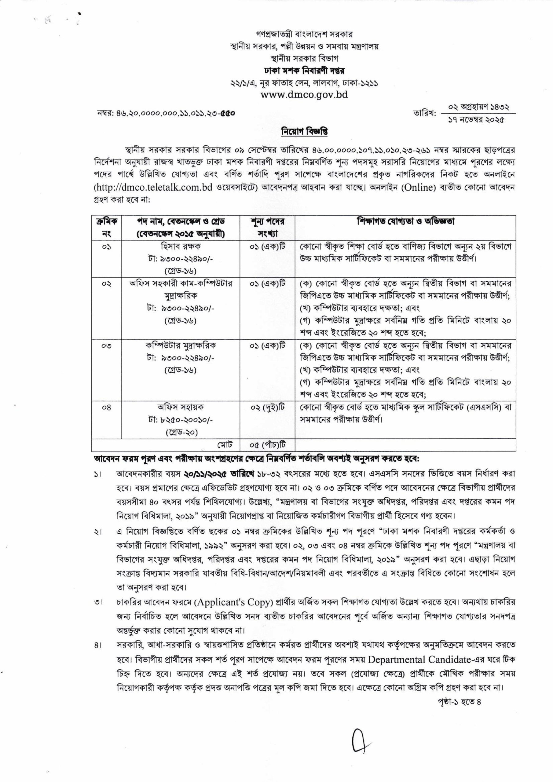 Dhaka Moshok Nibaroni Doptor DMCO job circular 2025