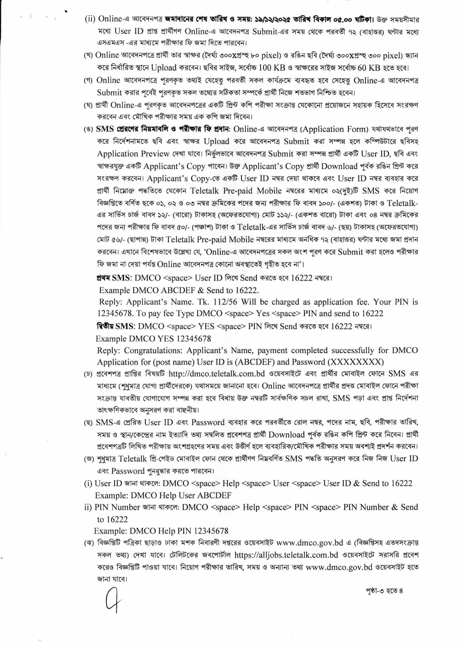 Dhaka Moshok Nibaroni Doptor DMCO job circular 2025