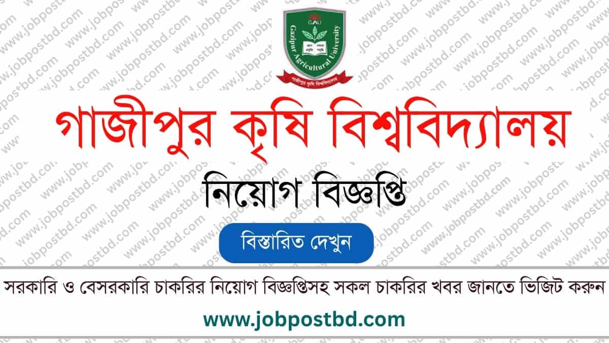 Gazipur Agricultural University GAU Job Circular