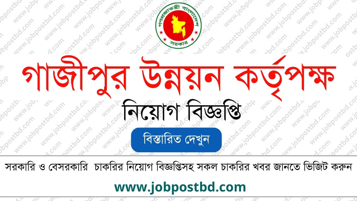 Gazipur Development Authority GDA Job Circular – gda.teletalk.com.bd