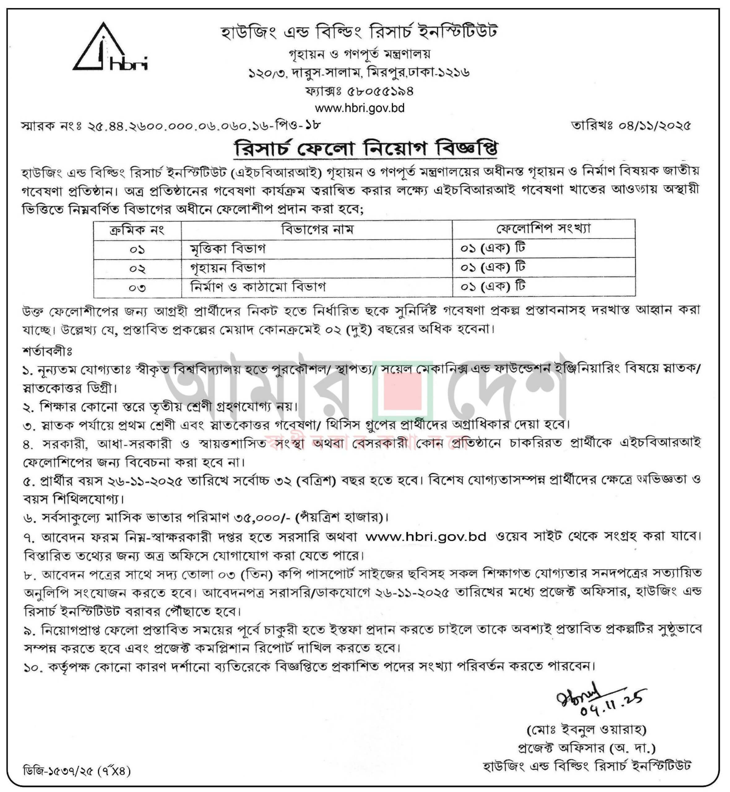 Housing and Building Research Institute HBRI Job Circular 2025