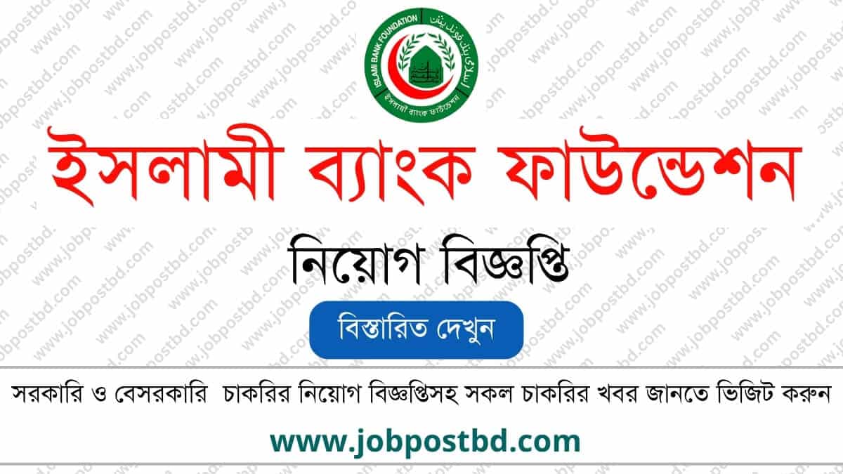 Islami Bank Foundation IBF Job Circular www.ibfbd.org