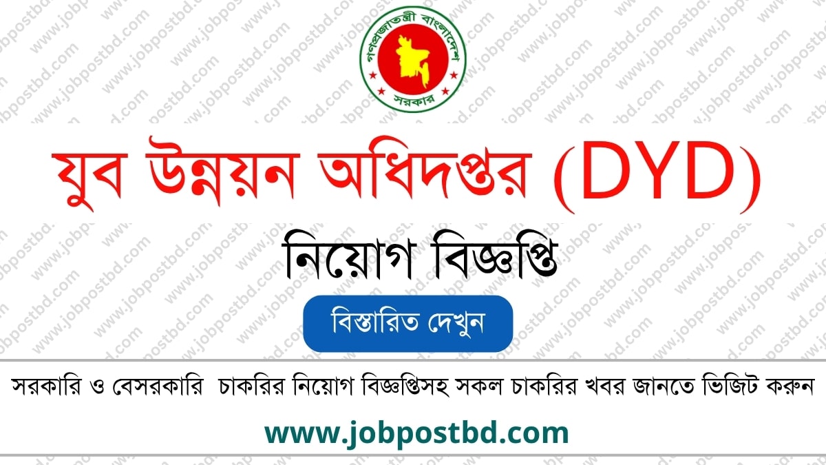 Jubo unnayan odhidaptar Department of Youth Development  DYD Job Circular – dyd.teletalk.com.bd job circular