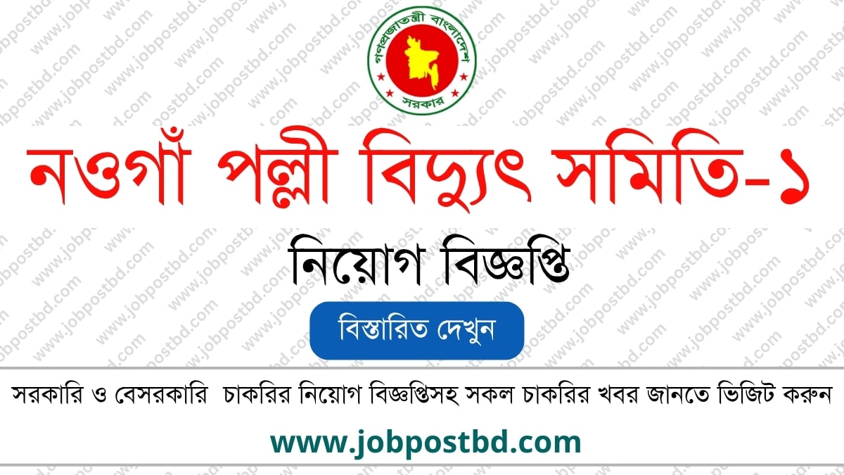 Naogaon Palli Biddut Samity-1 PBS Naogaon Job Circular