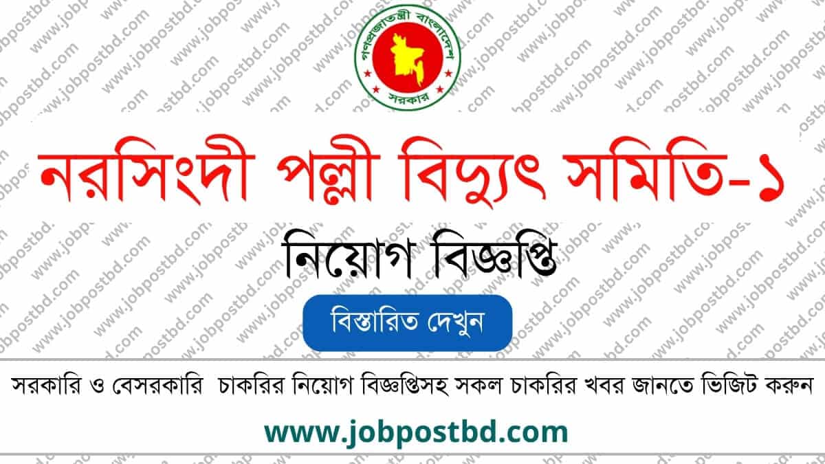 Narsingdi Palli Biddut Samity-1 PBS Job Circular Apply Now