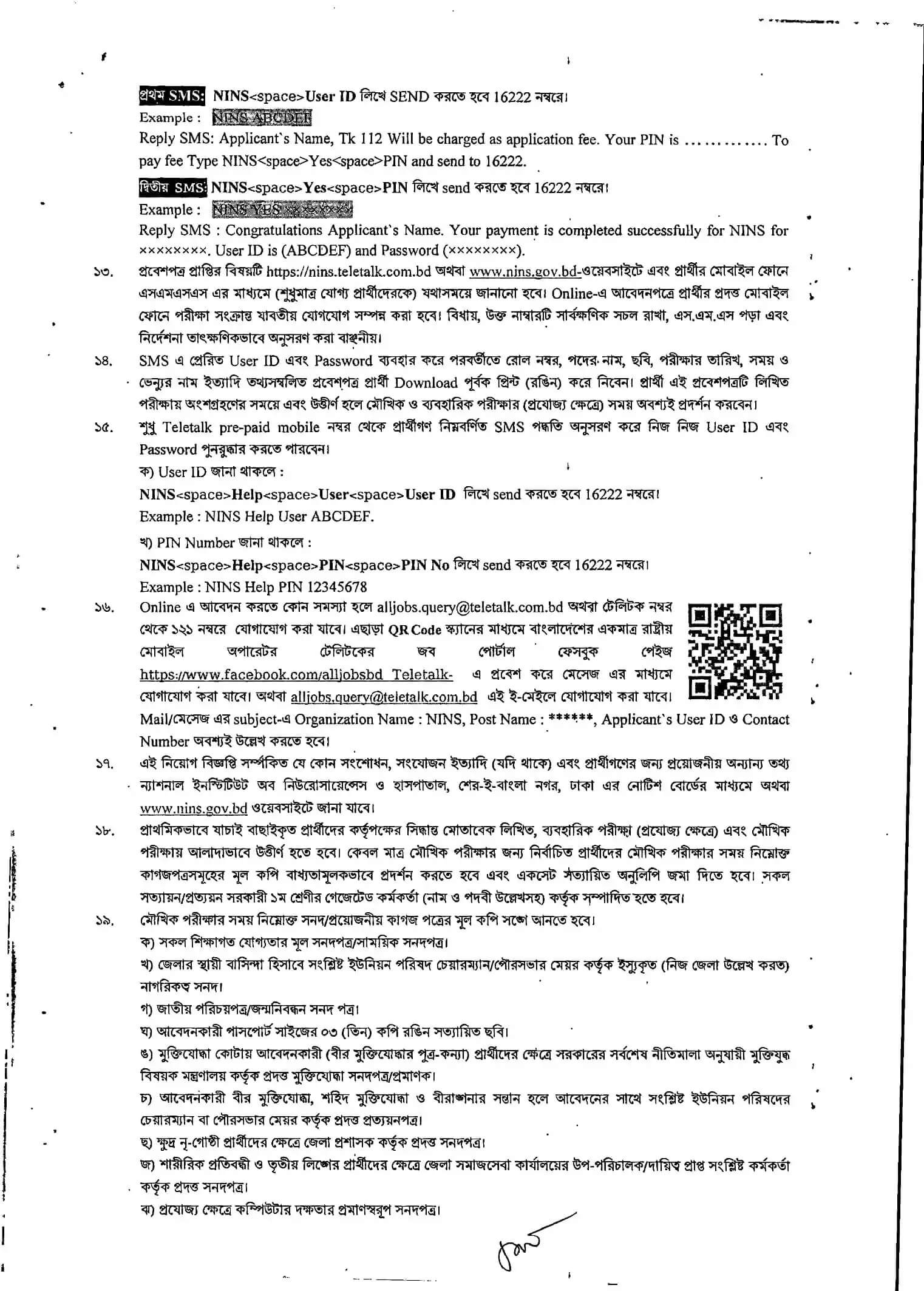NINS Job Circular 2025 – nins.teletalk.com.bd Apply 3 National Institute of Neurosciences & Hospital NINS Job Circular 2025 – nins.teletalk.com.bd