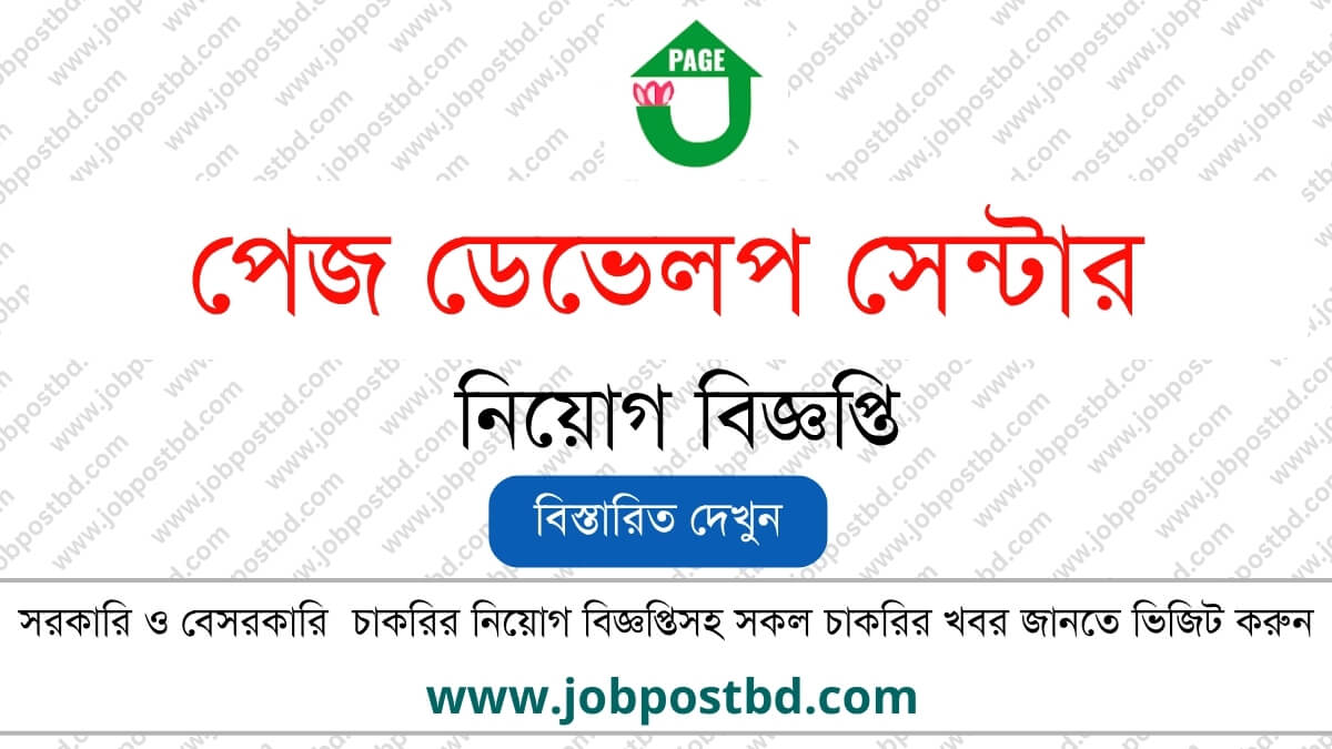 PAGE Development Centre Job Circular