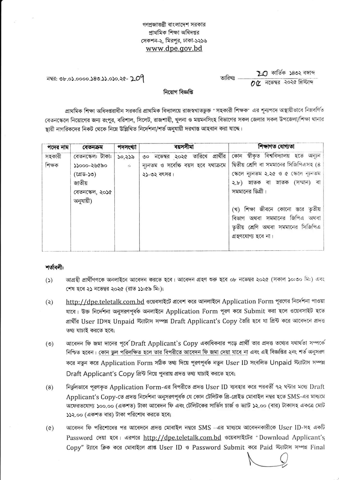 Primary School Assistant Teacher Job Circular 2025 – Latest dpe.teletalk.com.bd