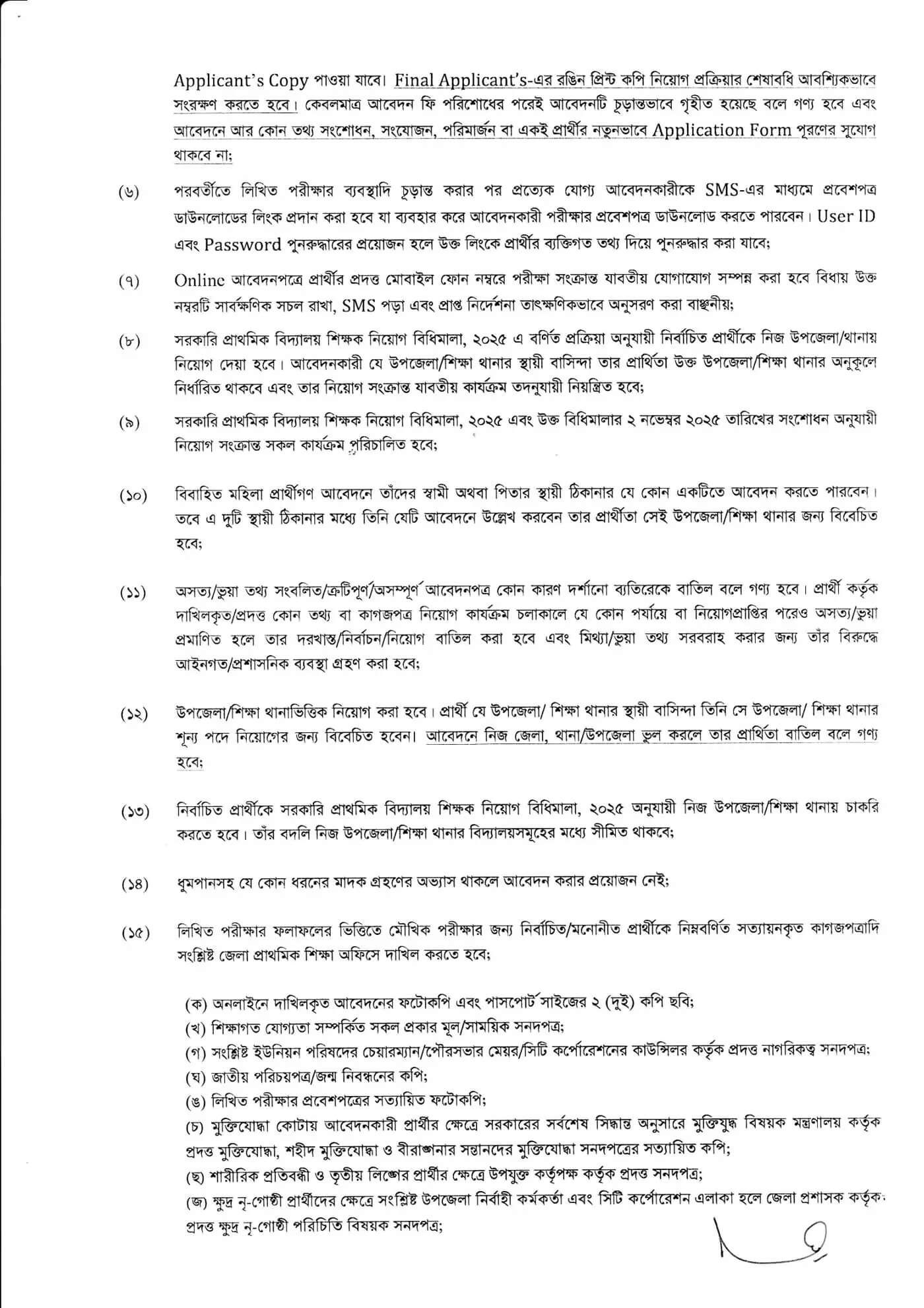 Primary School Assistant Teacher Job Circular 2025 – Latest dpe.teletalk.com.bd