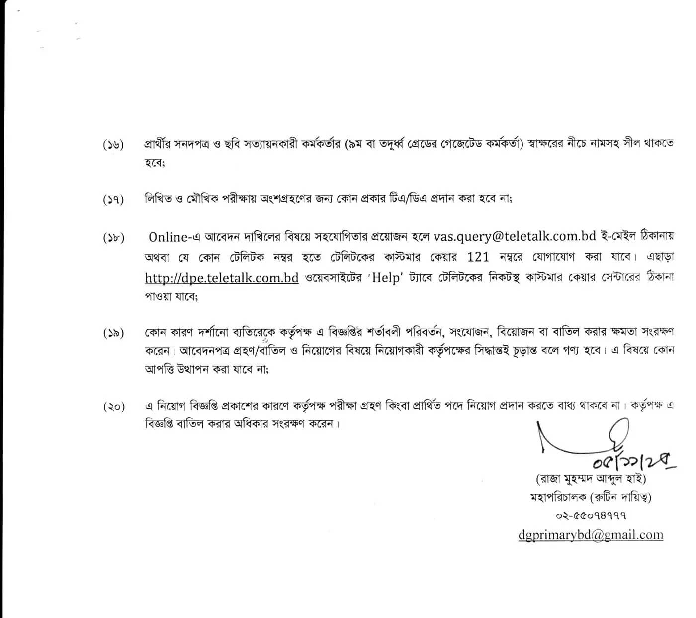 Primary School Assistant Teacher Job Circular 2025 – dpe.teletalk.com.bd