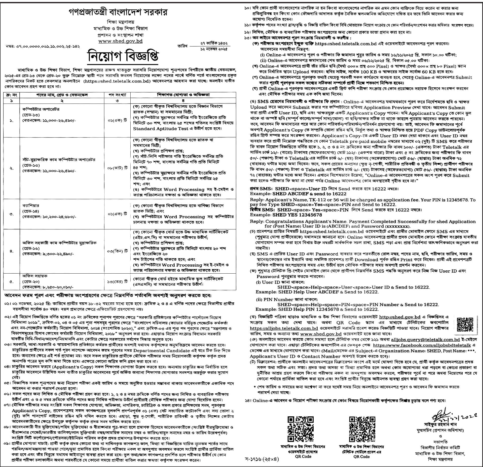 SHED Job Circular 2025 – shed.teletalk.com.bd