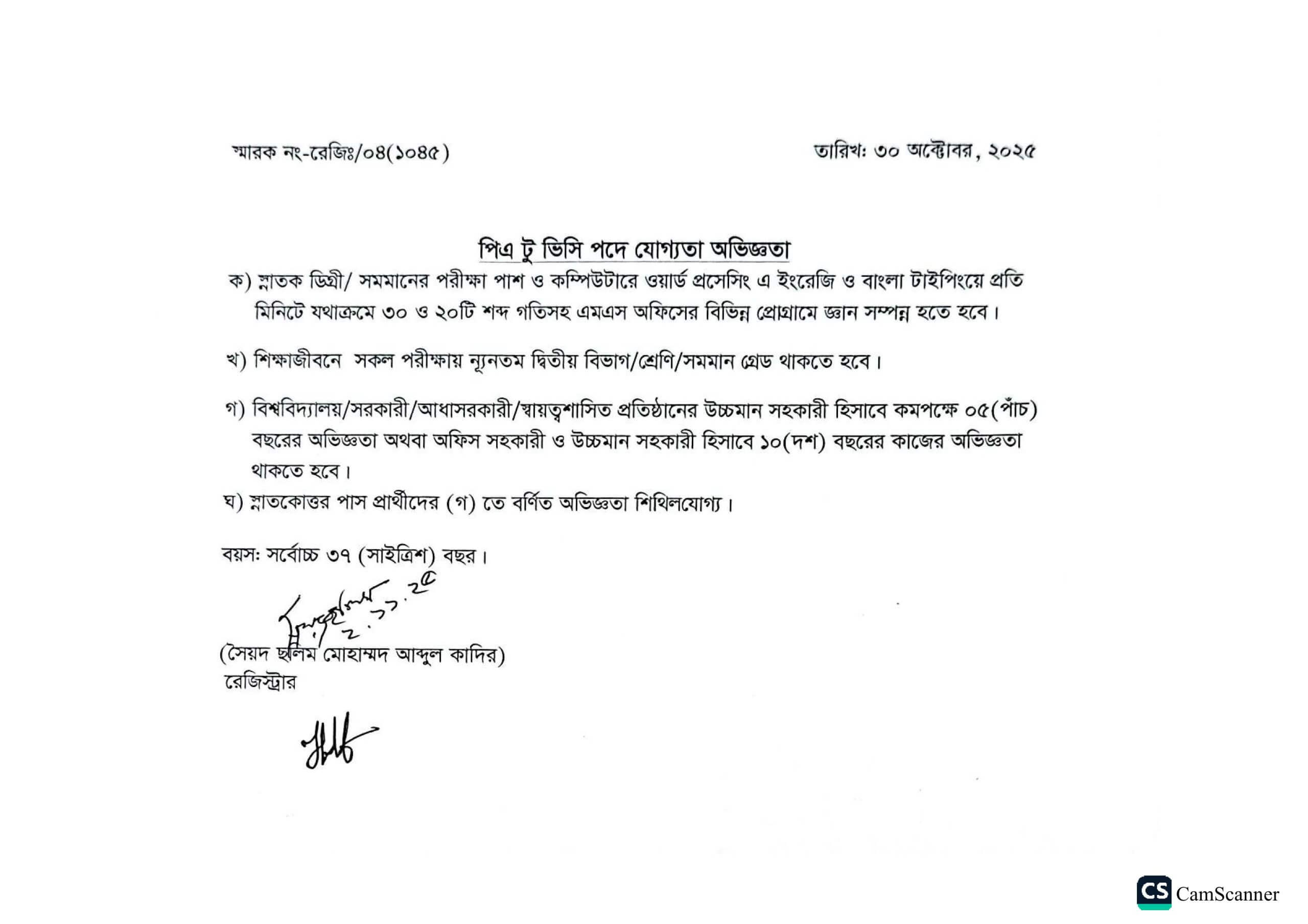 SUST Job Circular 2025 | Apply for Latest vacancy Now 7 SUST Job Circular 2025 Apply for Latest vacancy Now