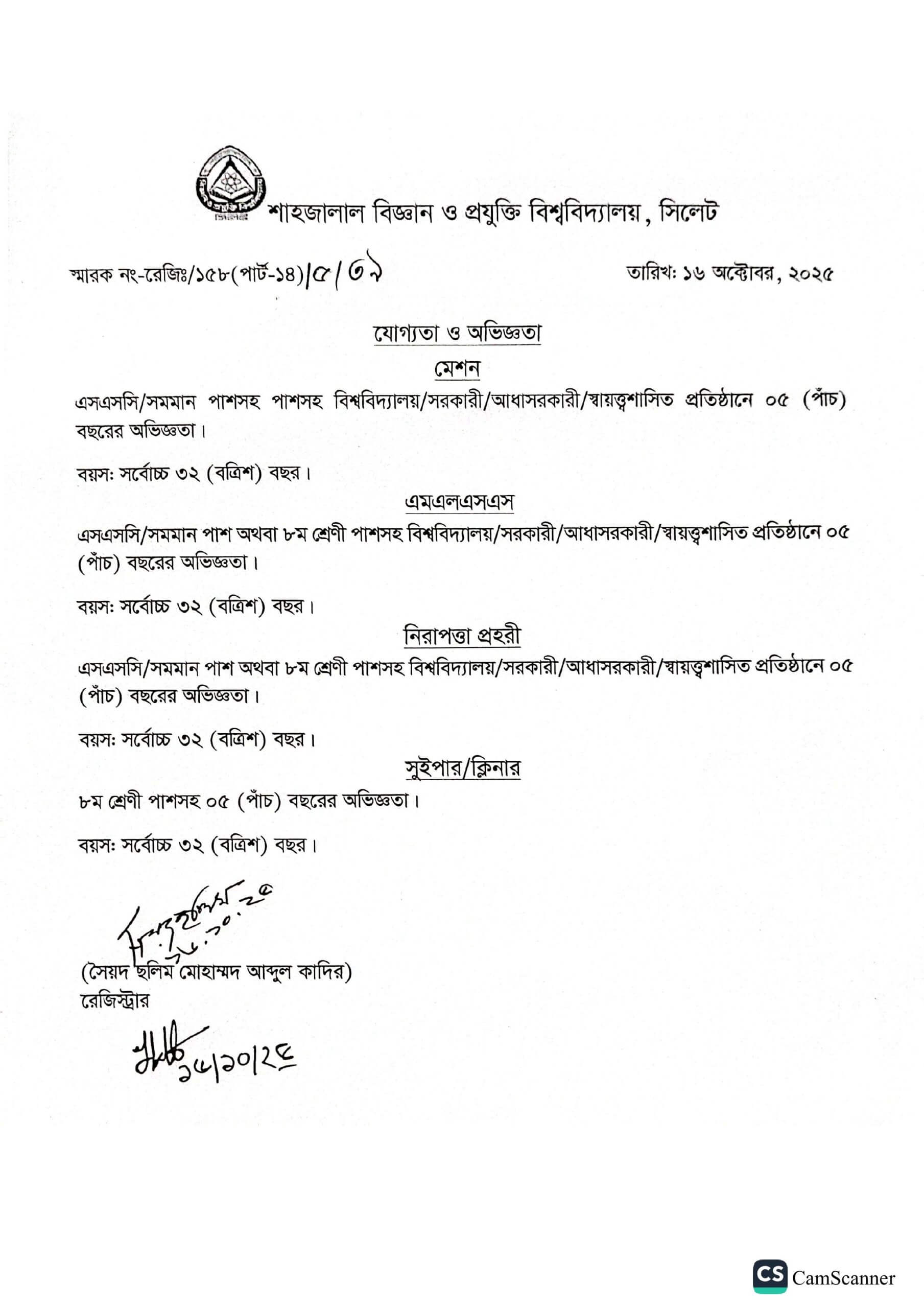 SUST Job Circular 2025 | Apply for Latest vacancy Now 9 SUST Job Circular 2025 Apply for Latest vacancy Now-images