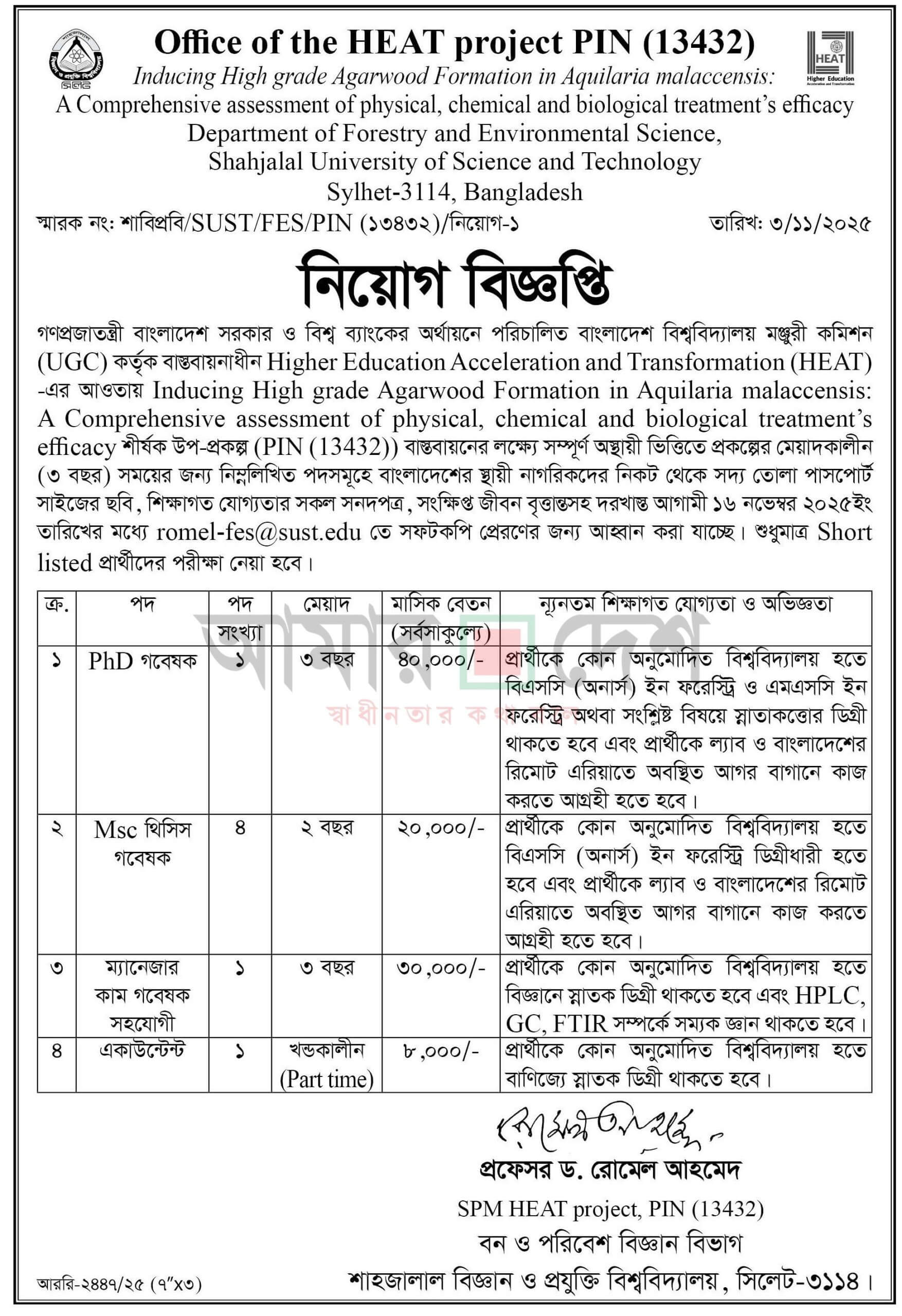 SUST Job Circular 2025 | Apply for Latest vacancy Now 1 SUST Job Circular 2025 Apply for Latest vacancy Now
