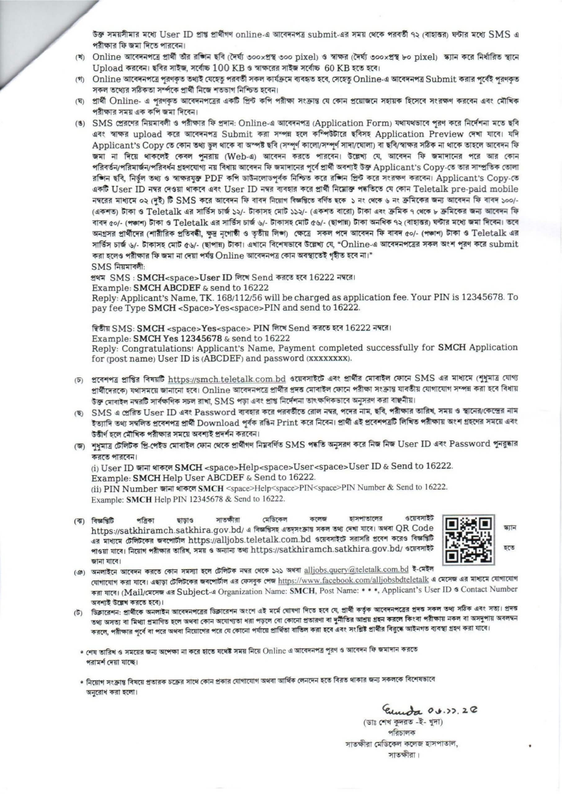 Satkhira Medical College Hospital SMCH Job Circular 2025 – smch.teletalk.com.bd