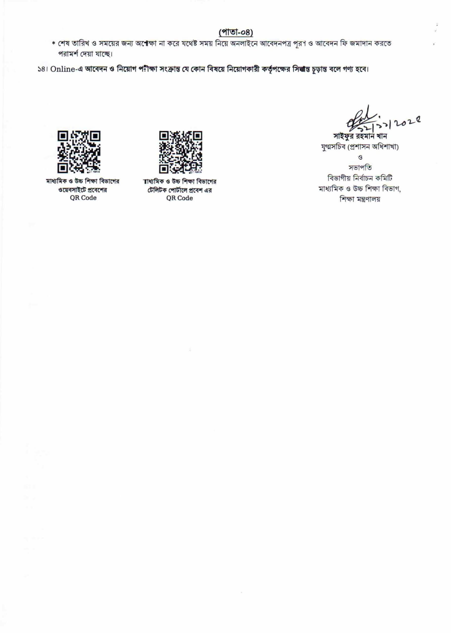 Secondary and Higher Education SHED Job Circular 2025 – shed.teletalk.com.bd