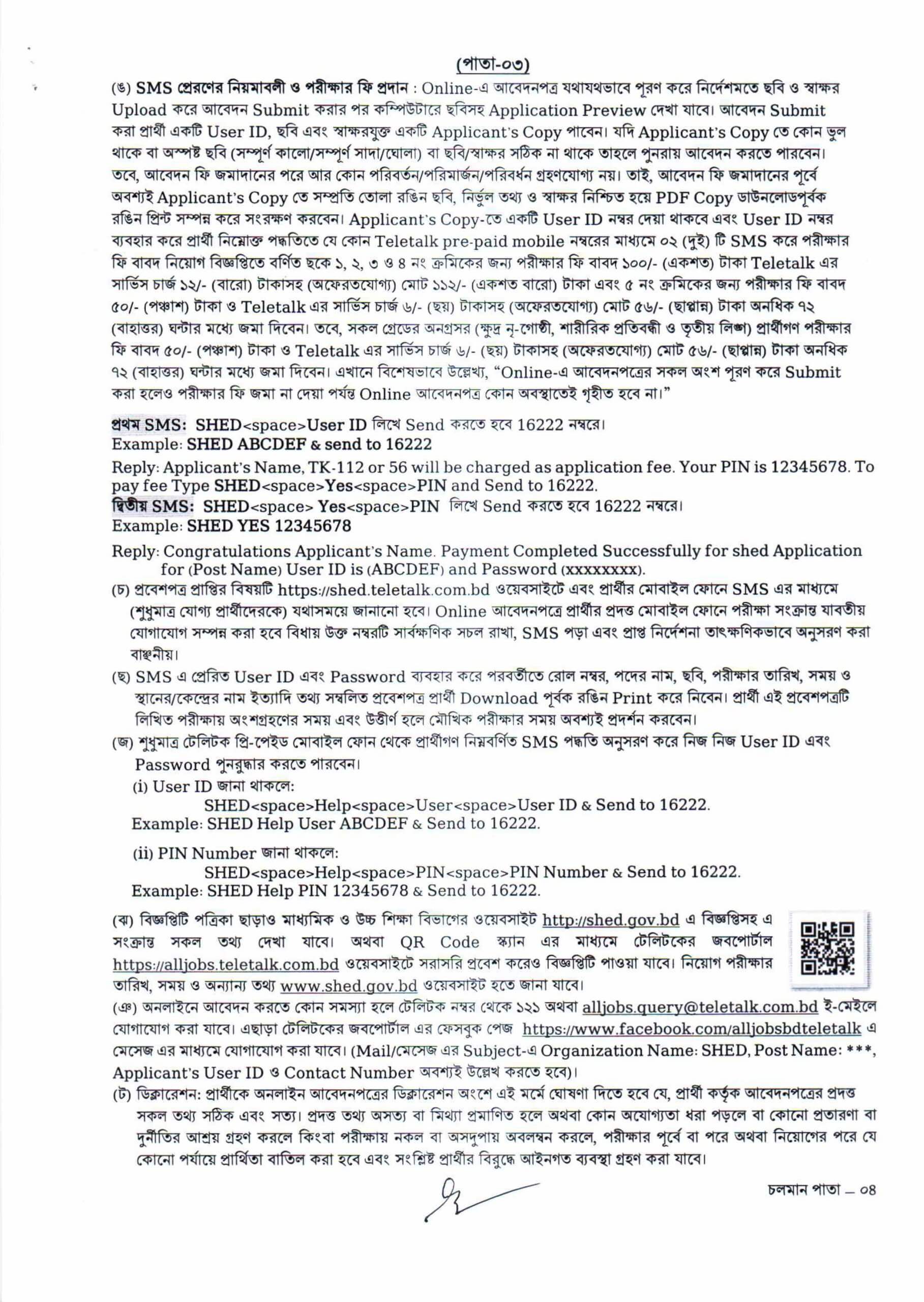 Secondary and Higher Education SHED Job Circular 2025 – shed.teletalk.com.bd