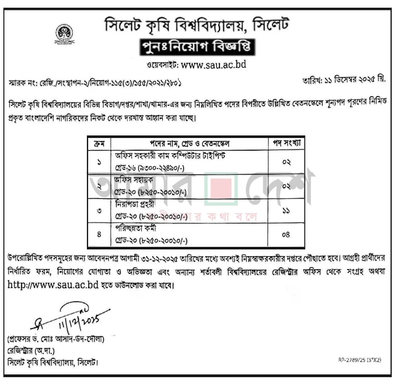 Sylhet Agricultural University Job Circular 2025 part 2