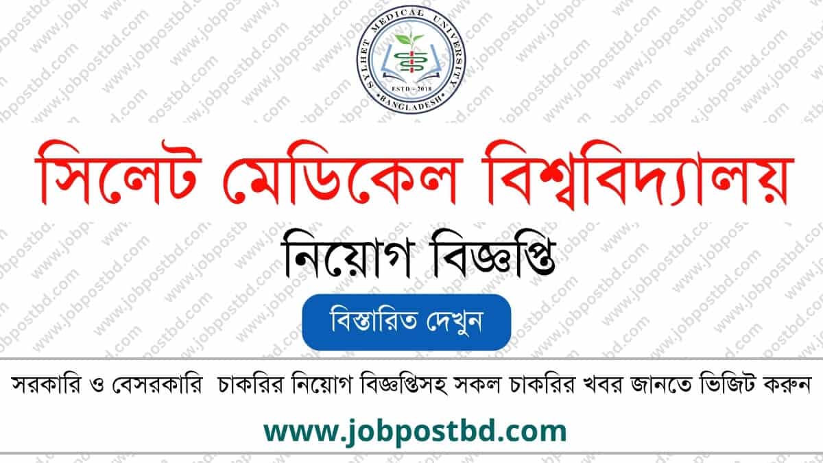 Sylhet medical university SMU Job Circular 2025 - smu.teletalk.com.bd