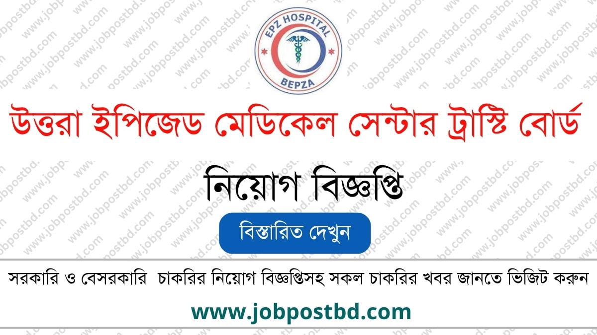 Uttara EPZ Medical Job Circular