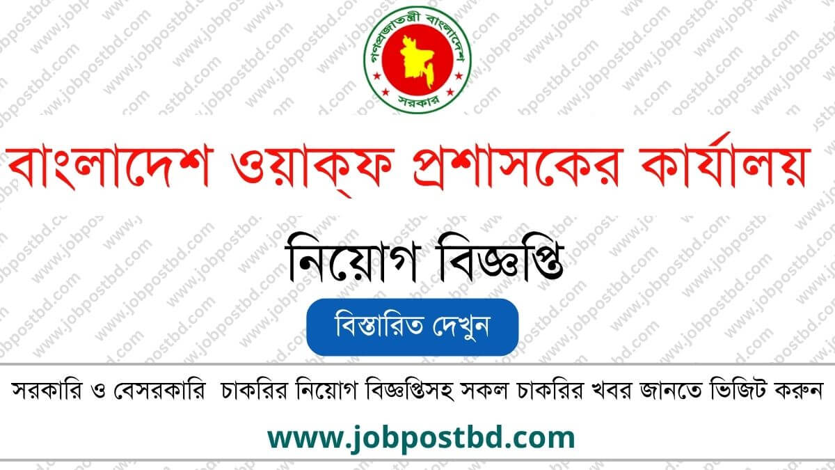 WAQF Job Circular – waqf.teletalk.com.bd