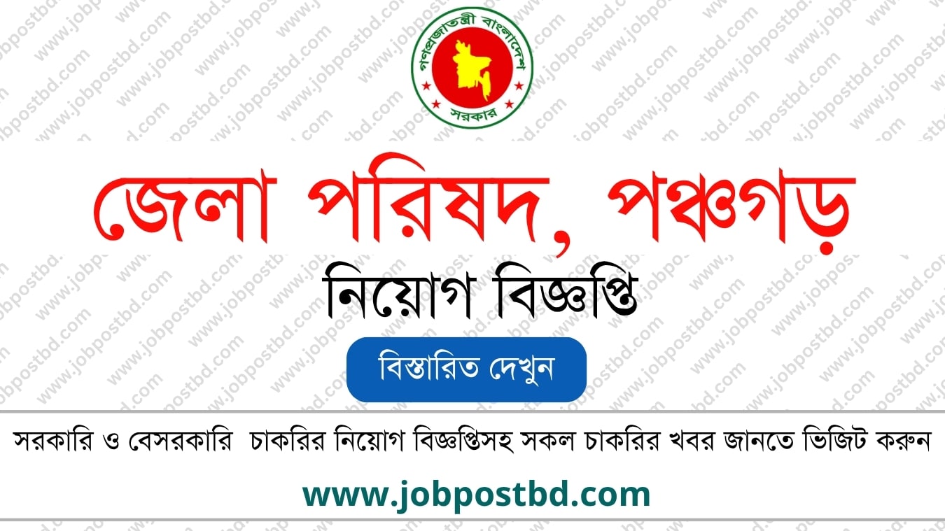 Zilla Parishad PANCHAGARH Job Circular – zppanchagarh.teletalk.com.bd
