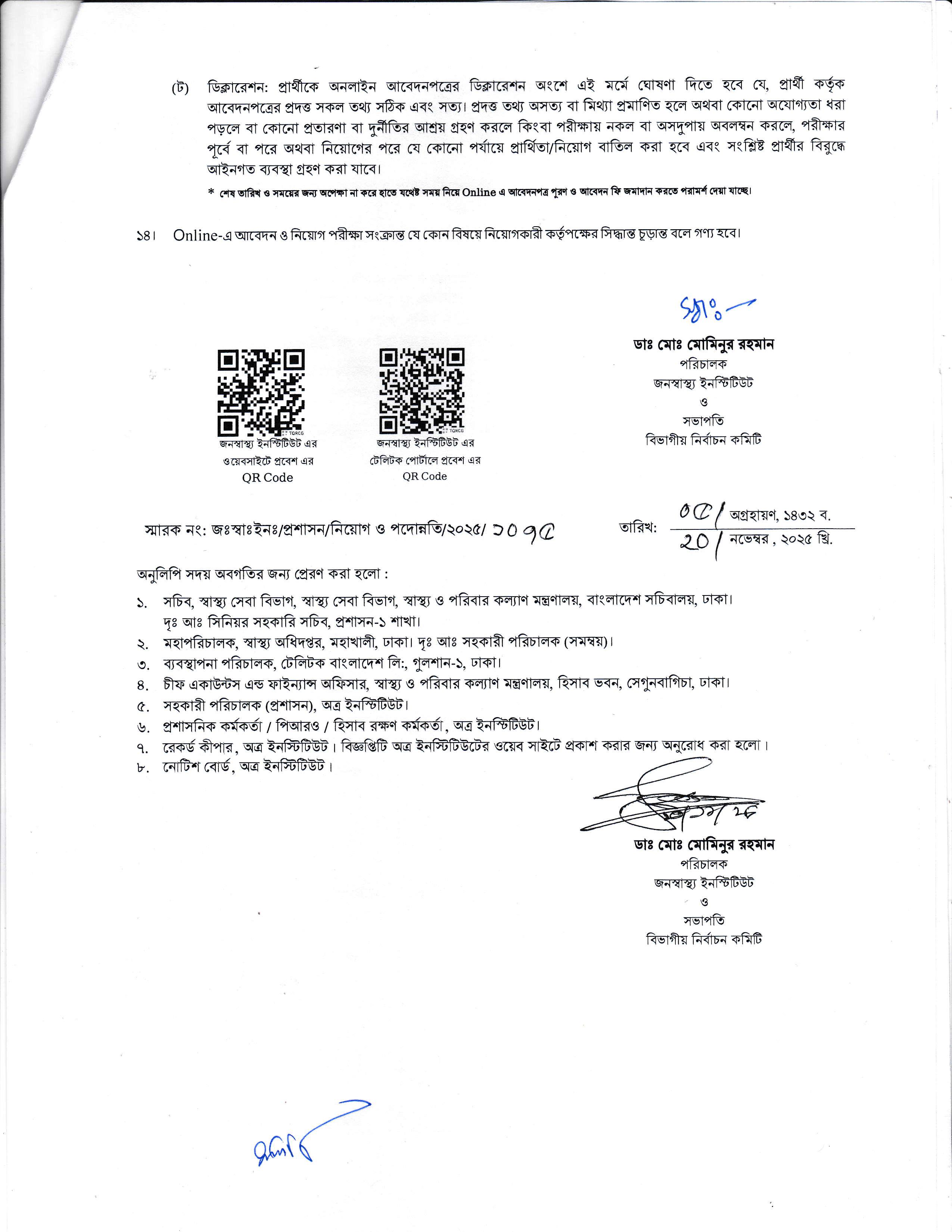 জনস্বাস্থ্য ইনস্টিটিউট IPH নিয়োগ বিজ্ঞপ্তি ২০২৫ 