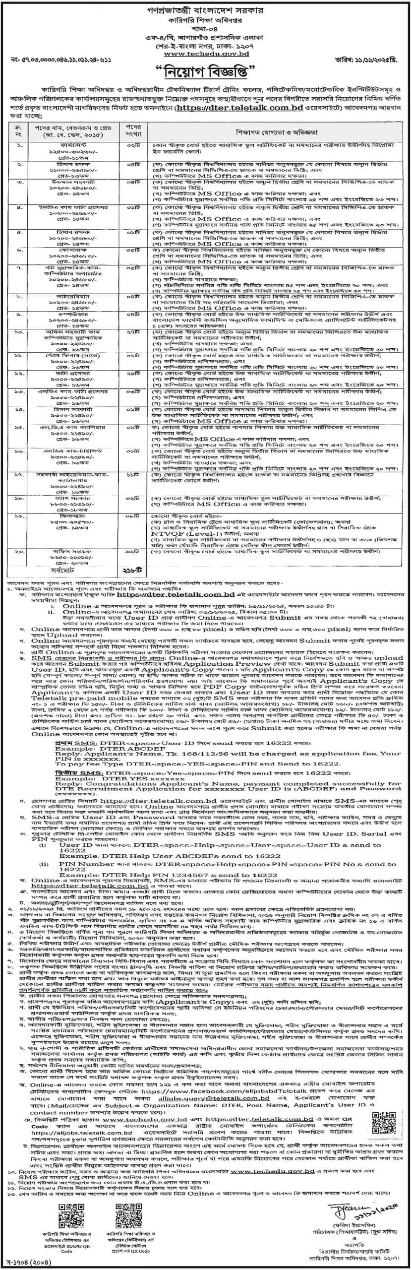 কারিগরি শিক্ষা অধিদপ্তর নিয়োগ বিজ্ঞপ্তি ২০২৫ | DTER Job Circular 2025 - Apply Now 1 কারিগরি শিক্ষা অধিদপ্তর নিয়োগ বিজ্ঞপ্তি ২০২৫