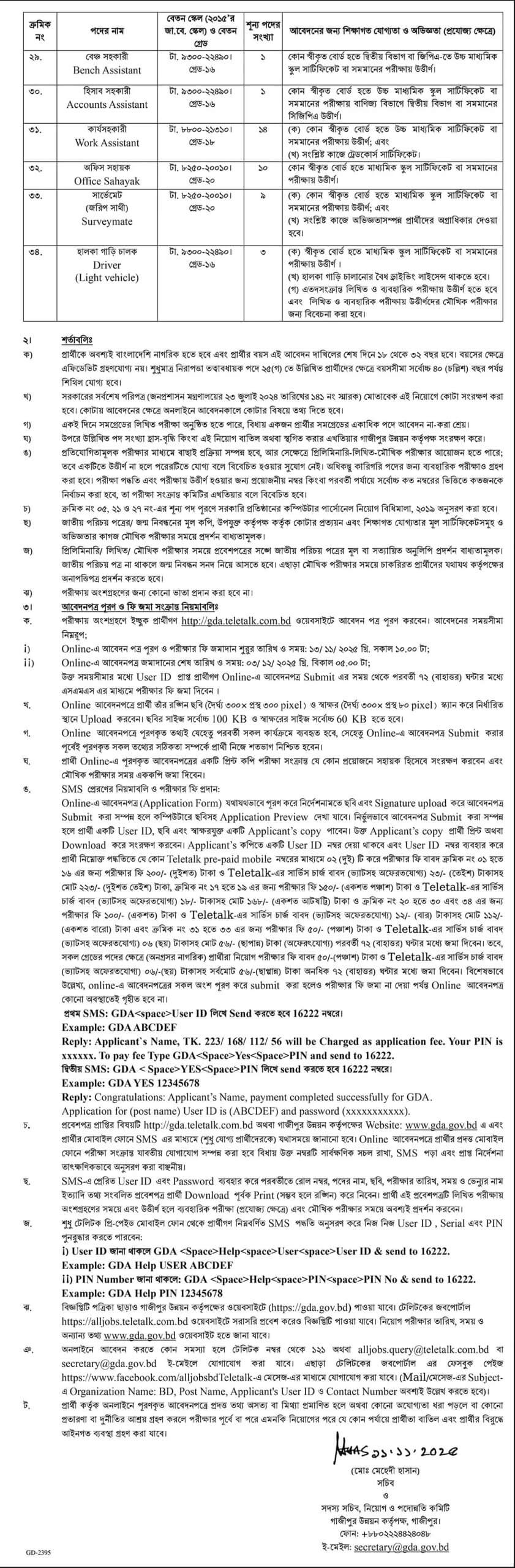 গাজীপুর উন্নয়ন কর্তৃপক্ষ (GDA) নিয়োগ বিজ্ঞপ্তি ২০২৫ – অনলাইনে আবেদন শুরু gda.teletalk.com.bd 2 গাজীপুর উন্নয়ন কর্তৃপক্ষ নিয়োগ বিজ্ঞপ্তি