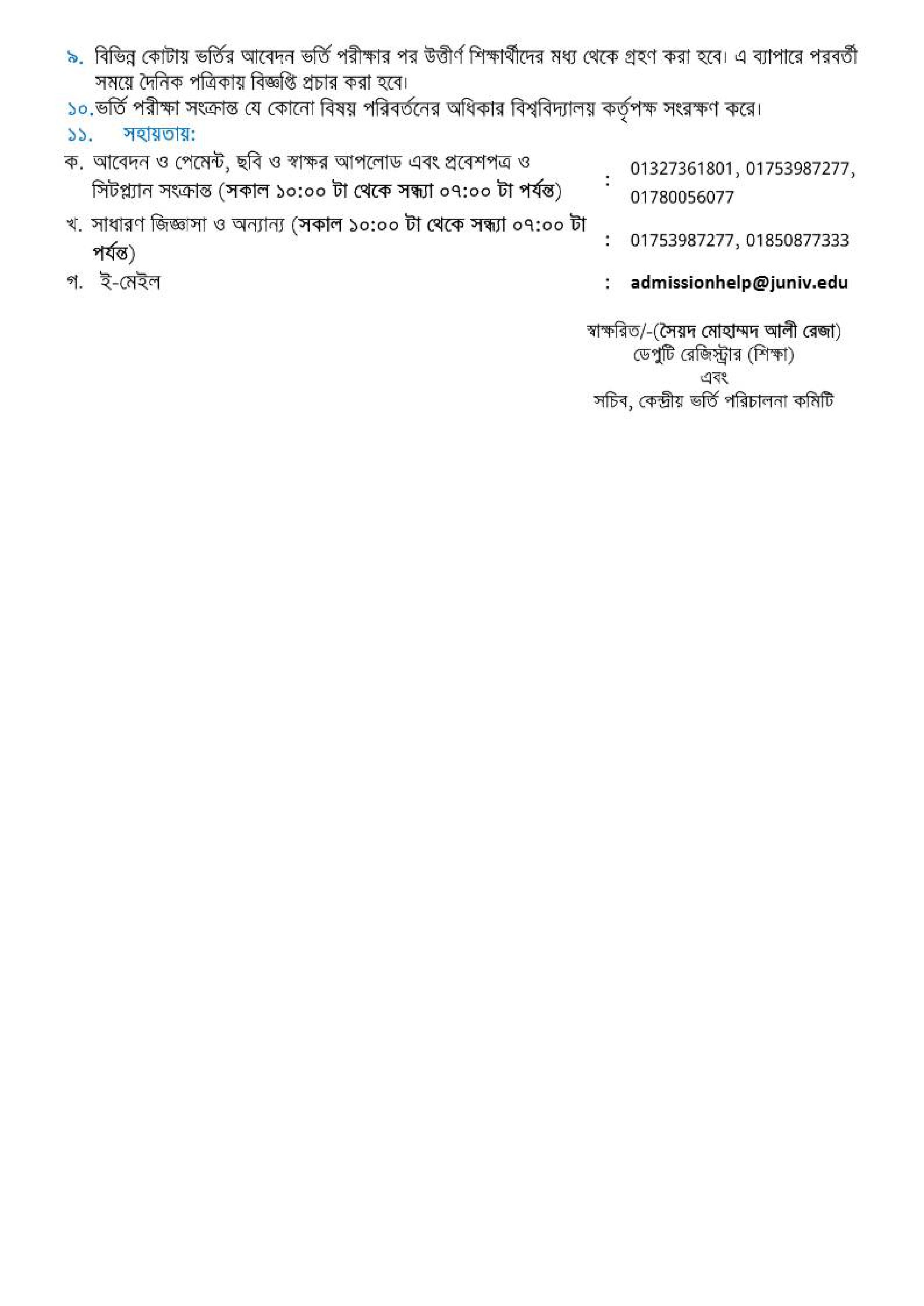জাহাঙ্গীরনগর বিশ্ববিদ্যালয় ভর্তি বিজ্ঞপ্তি ২০২৫-২০২৬: প্রথম বর্ষ স্নাতক (সম্মান) শ্রেণিতে ভর্তির সম্পূর্ণ গাইডলাইন 6 জাবি ভর্তি পরীক্ষা নোটিশ ২০২৬