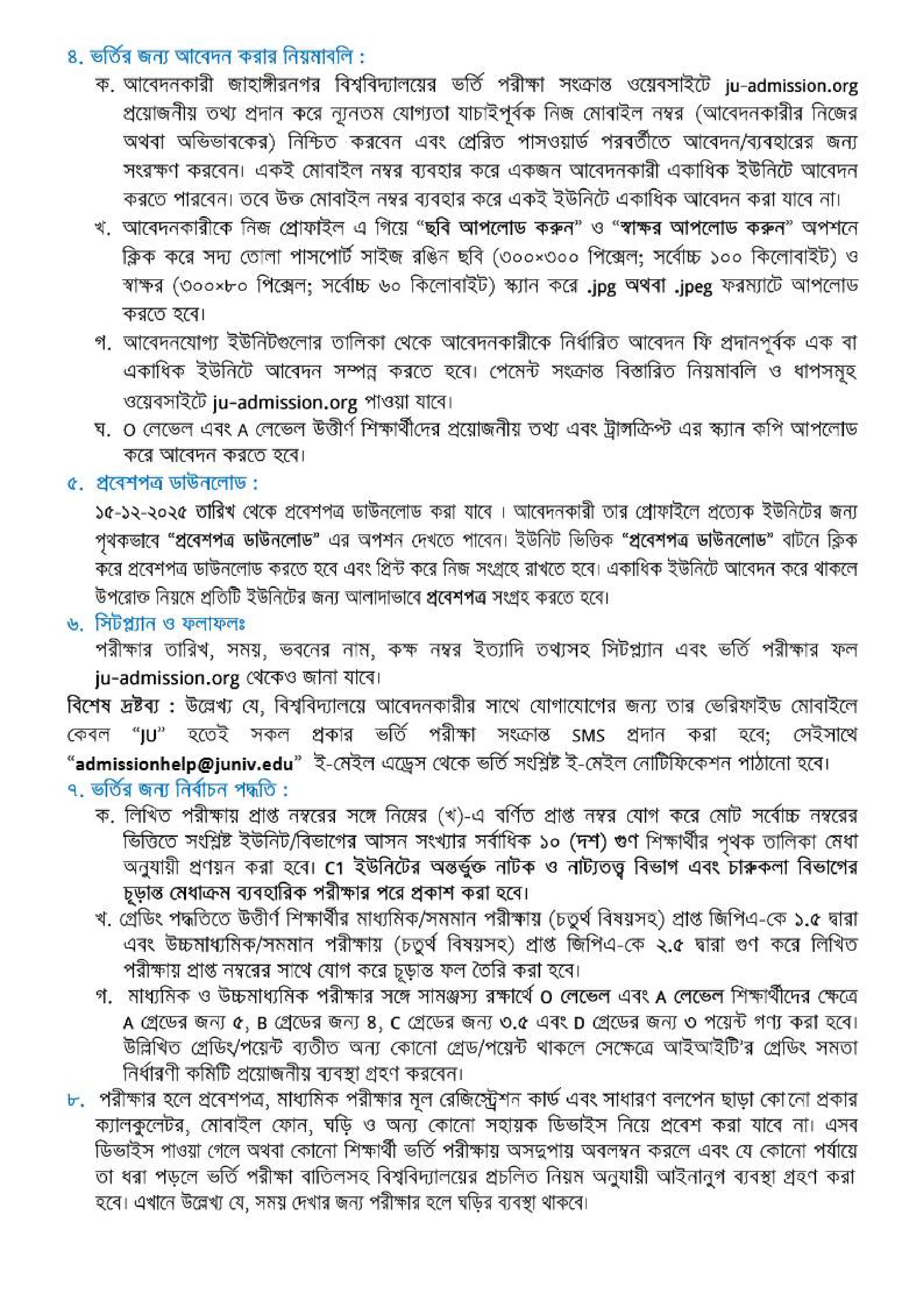 জাহাঙ্গীরনগর বিশ্ববিদ্যালয় ভর্তি বিজ্ঞপ্তি ২০২৫-২০২৬: প্রথম বর্ষ স্নাতক (সম্মান) শ্রেণিতে ভর্তির সম্পূর্ণ গাইডলাইন 5 জাবি ভর্তি পরীক্ষা নোটিশ