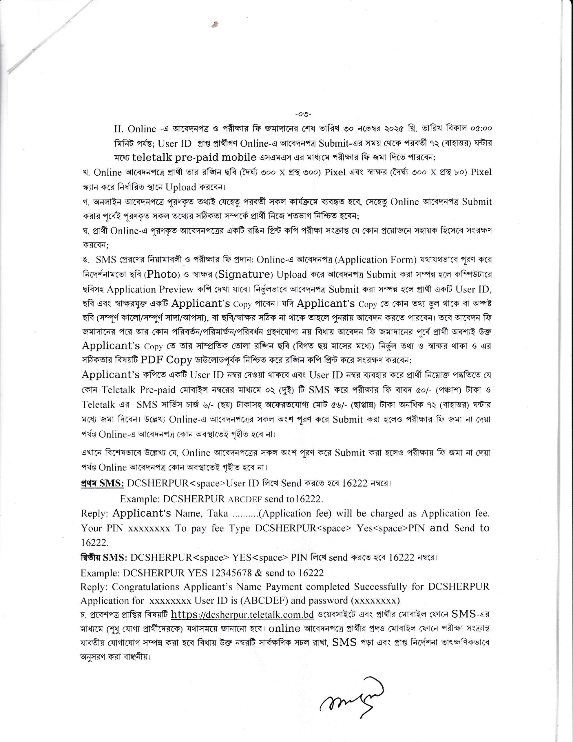 শেরপুর ডিসি অফিসে নিয়োগ ২০২৫ – নিরাপত্তা প্রহরী, পরিচ্ছন্নতাকর্মী ও বেয়ারা পদে নতুন নিয়োগ শুরু 3 জেলা প্রশাসকের কার্যালয় শেরপুর নিয়োগ ২০২৫