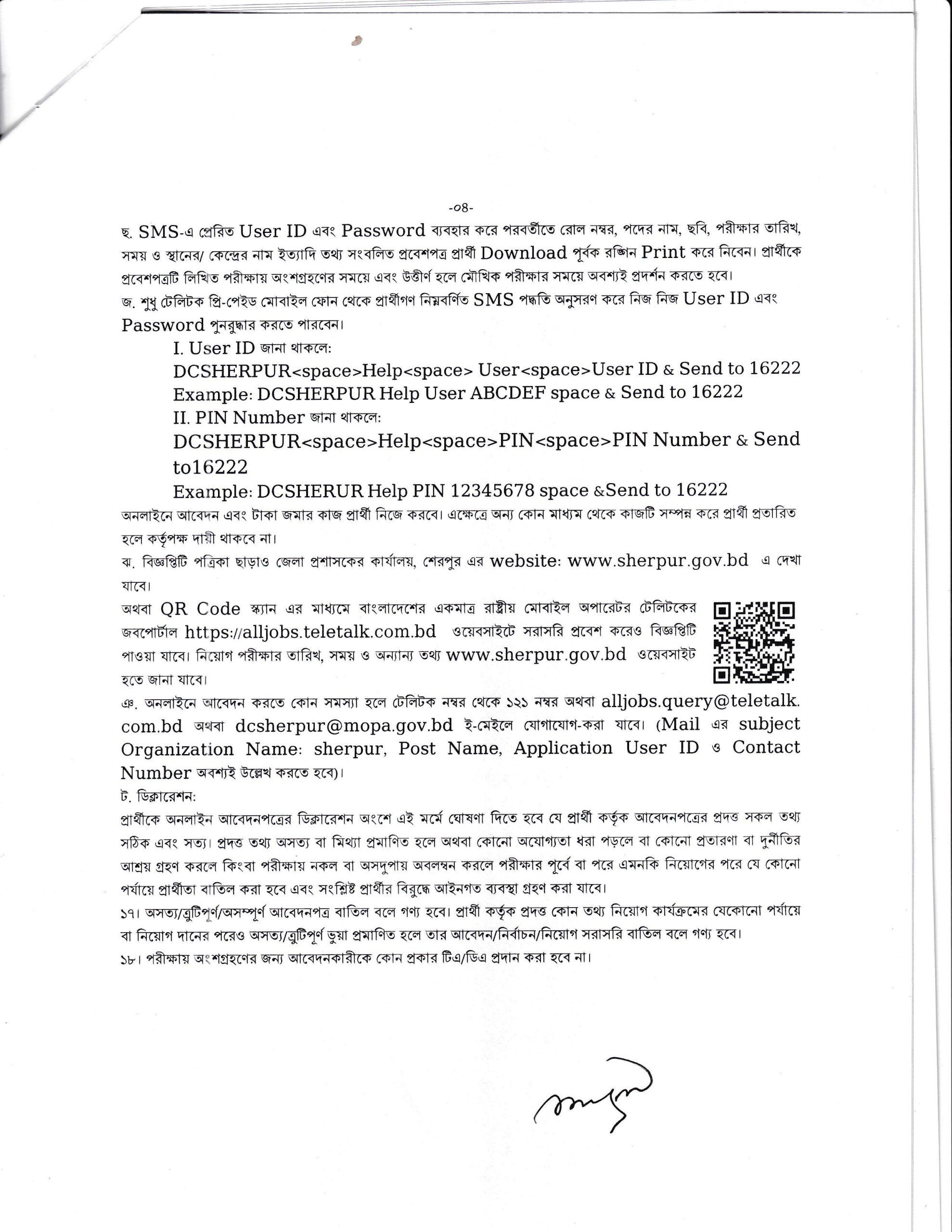 শেরপুর ডিসি অফিসে নিয়োগ ২০২৫ – নিরাপত্তা প্রহরী, পরিচ্ছন্নতাকর্মী ও বেয়ারা পদে নতুন নিয়োগ শুরু 4 জেলা প্রশাসকের কার্যালয় শেরপুর নিয়োগ ২০২৫ apply