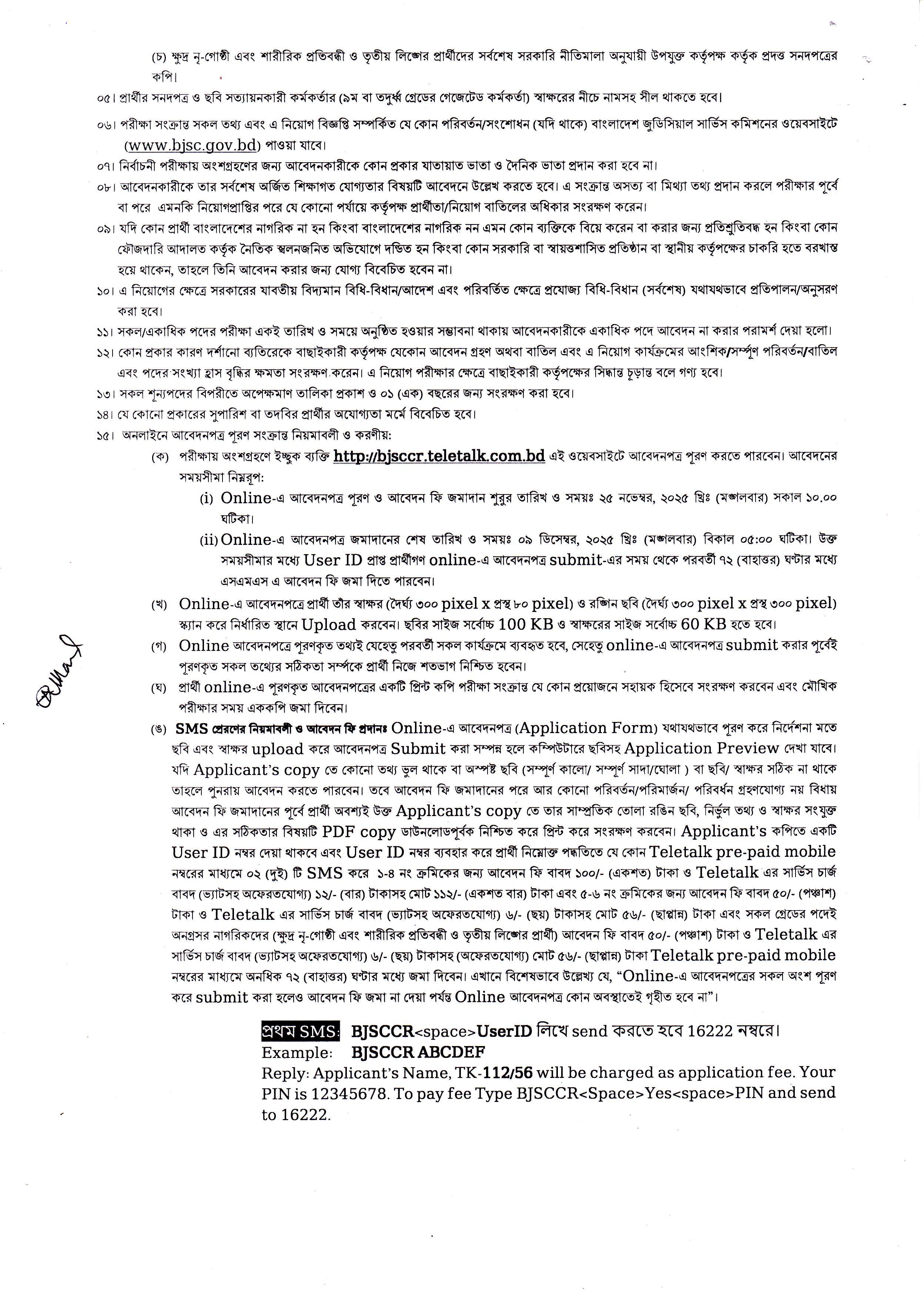 বাংলাদেশ জুডিশিয়াল সার্ভিস কমিশন (BJSC) বিশাল নিয়োগ বিজ্ঞপ্তি ২০২৫
