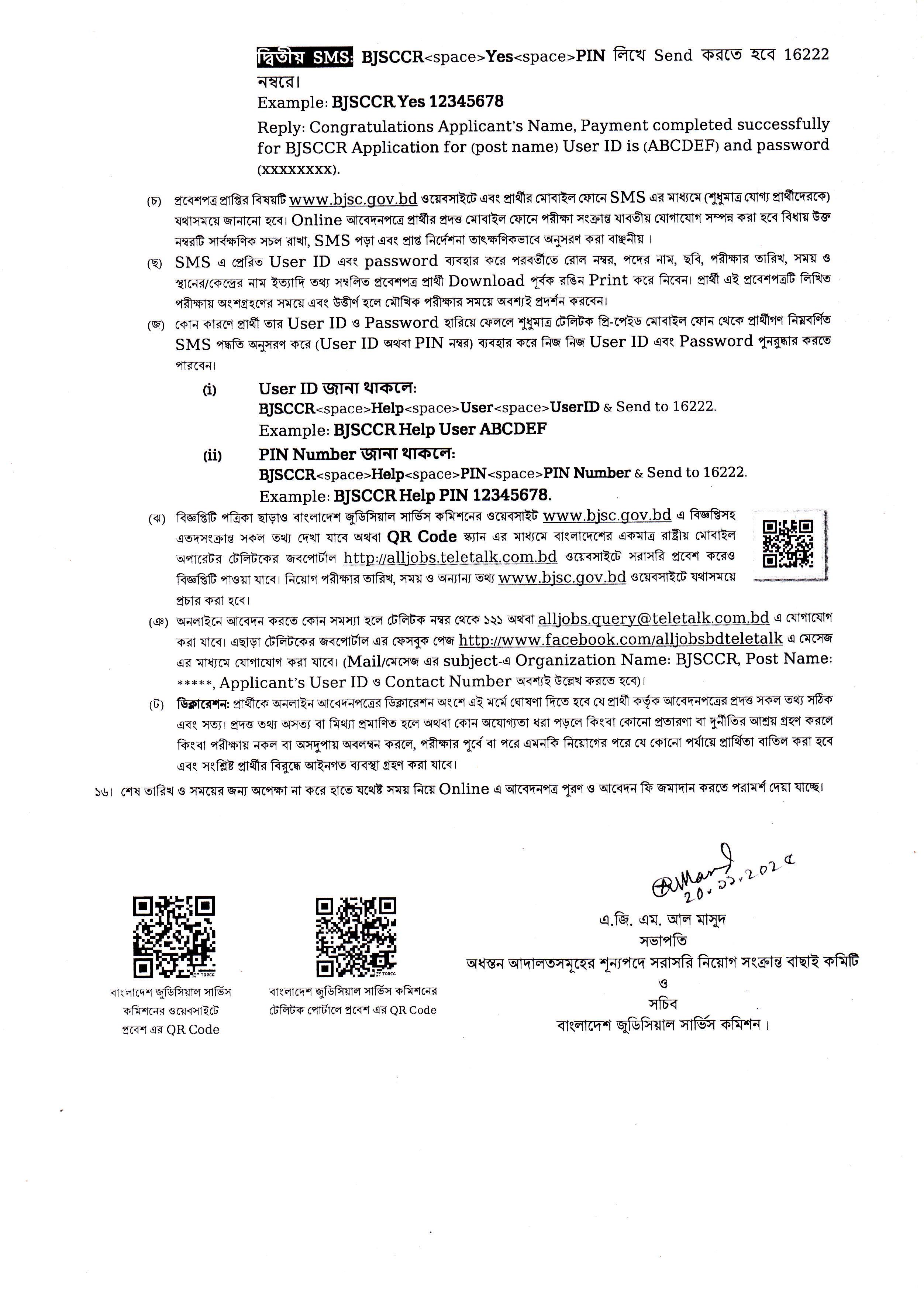 বাংলাদেশ জুডিশিয়াল সার্ভিস কমিশন (BJSC) বিশাল নিয়োগ বিজ্ঞপ্তি