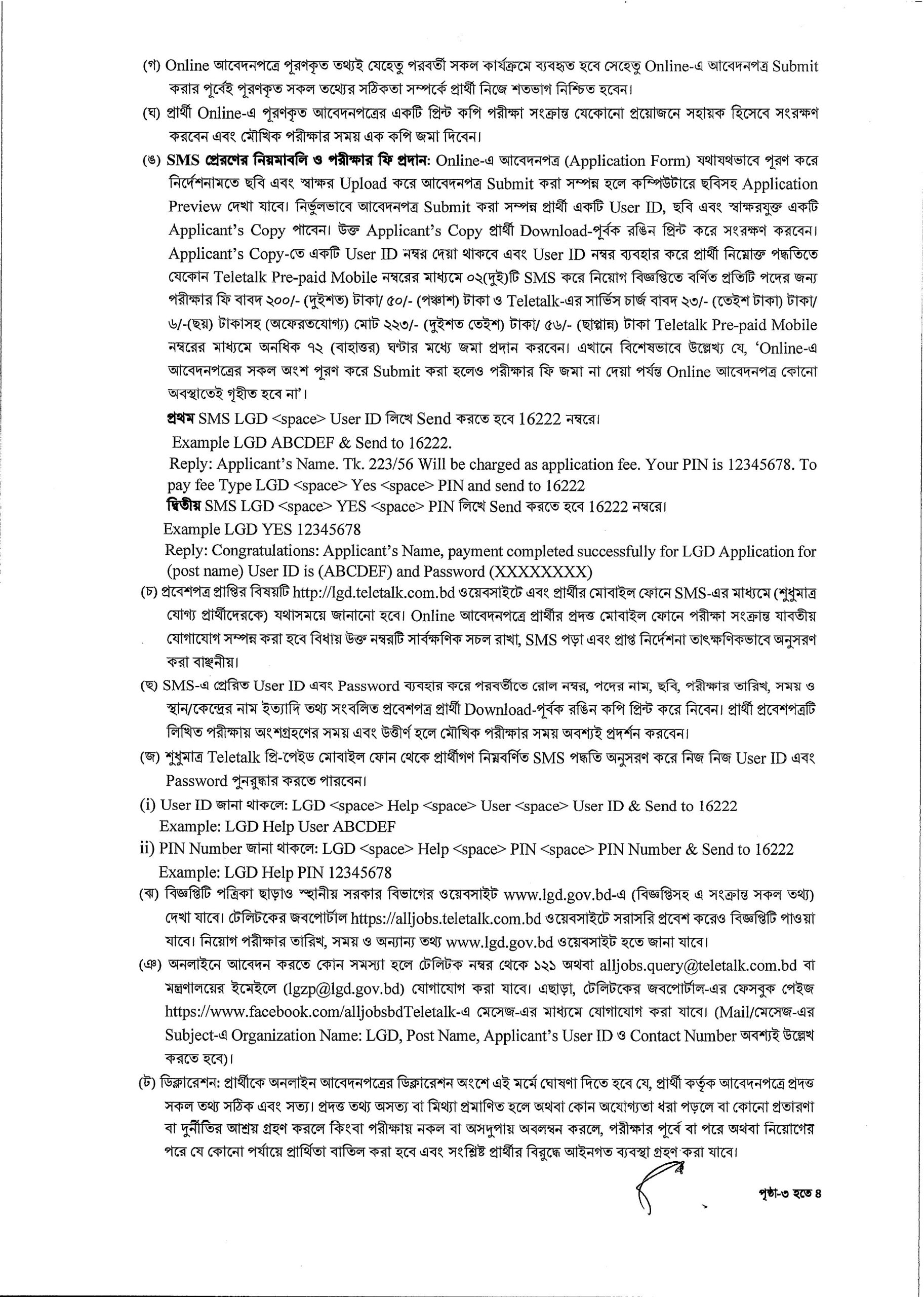 স্থানীয় সরকার, পল্লী উন্নয়ন ও সমবায় মন্ত্রণালয় নিয়োগ বিজ্ঞপ্তি ২০২৫ 3 স্থানীয় সরকার বিভাগ নিয়োগ বিজ্ঞপ্তি ২০২৫