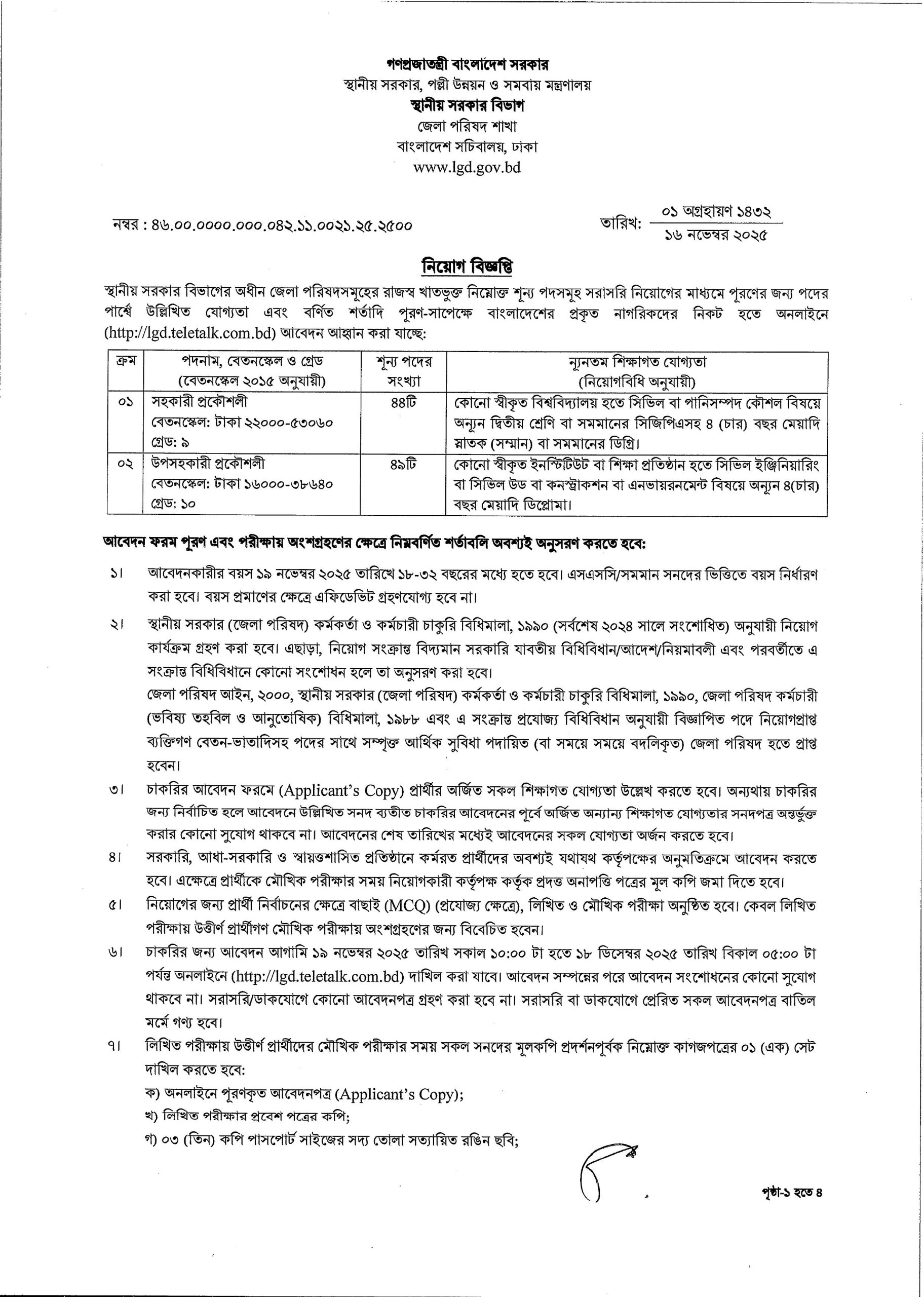 স্থানীয় সরকার, পল্লী উন্নয়ন ও সমবায় মন্ত্রণালয় নিয়োগ বিজ্ঞপ্তি ২০২৫ 1 স্থানীয় সরকার বিভাগ নিয়োগ বিজ্ঞপ্তি ২০২৫ – ৪৪টি পদে নিয়োগ প্রকাশ
