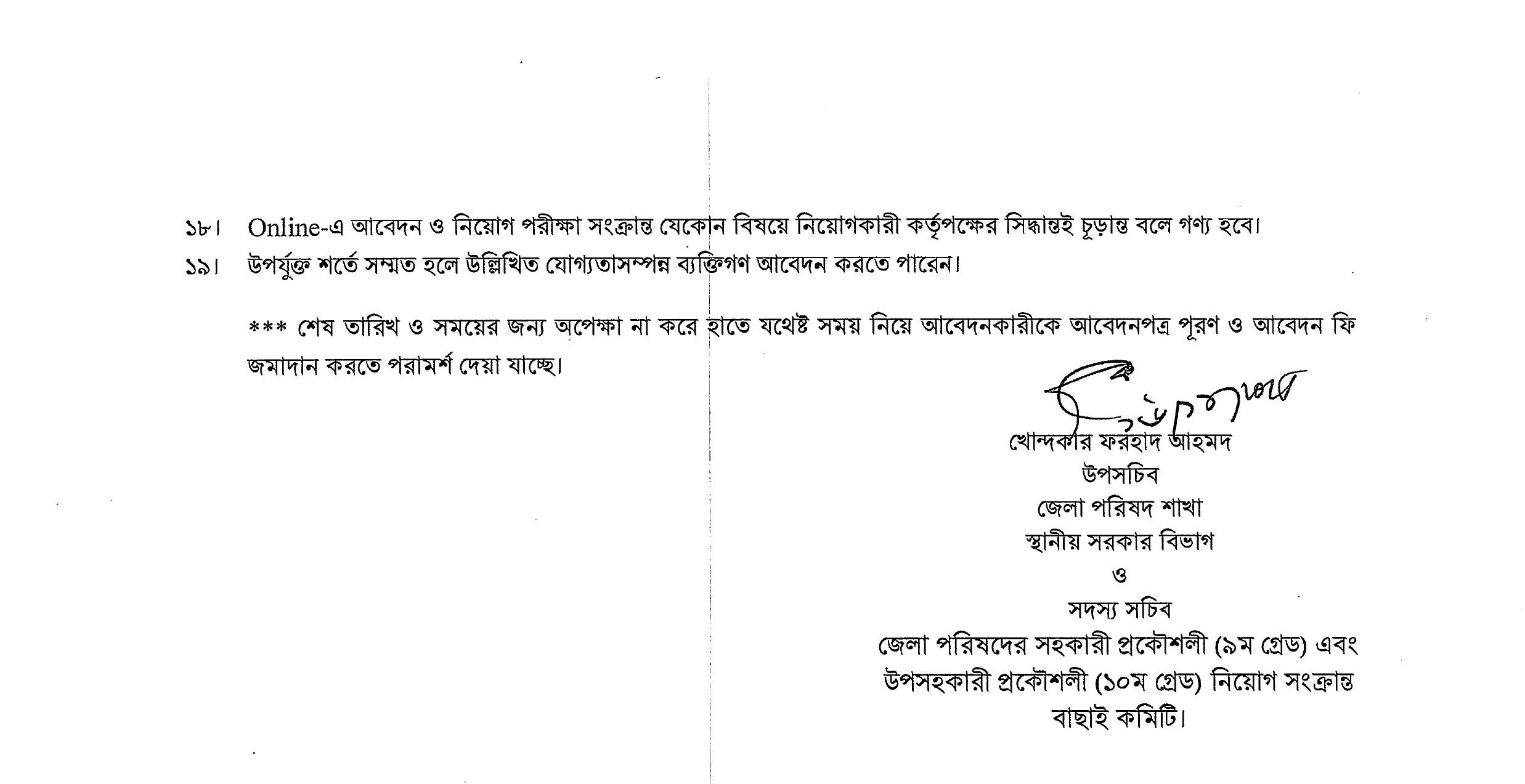 স্থানীয় সরকার, পল্লী উন্নয়ন ও সমবায় মন্ত্রণালয় নিয়োগ বিজ্ঞপ্তি ২০২৫ 4 স্থানীয় সরকার বিভাগ নিয়োগ