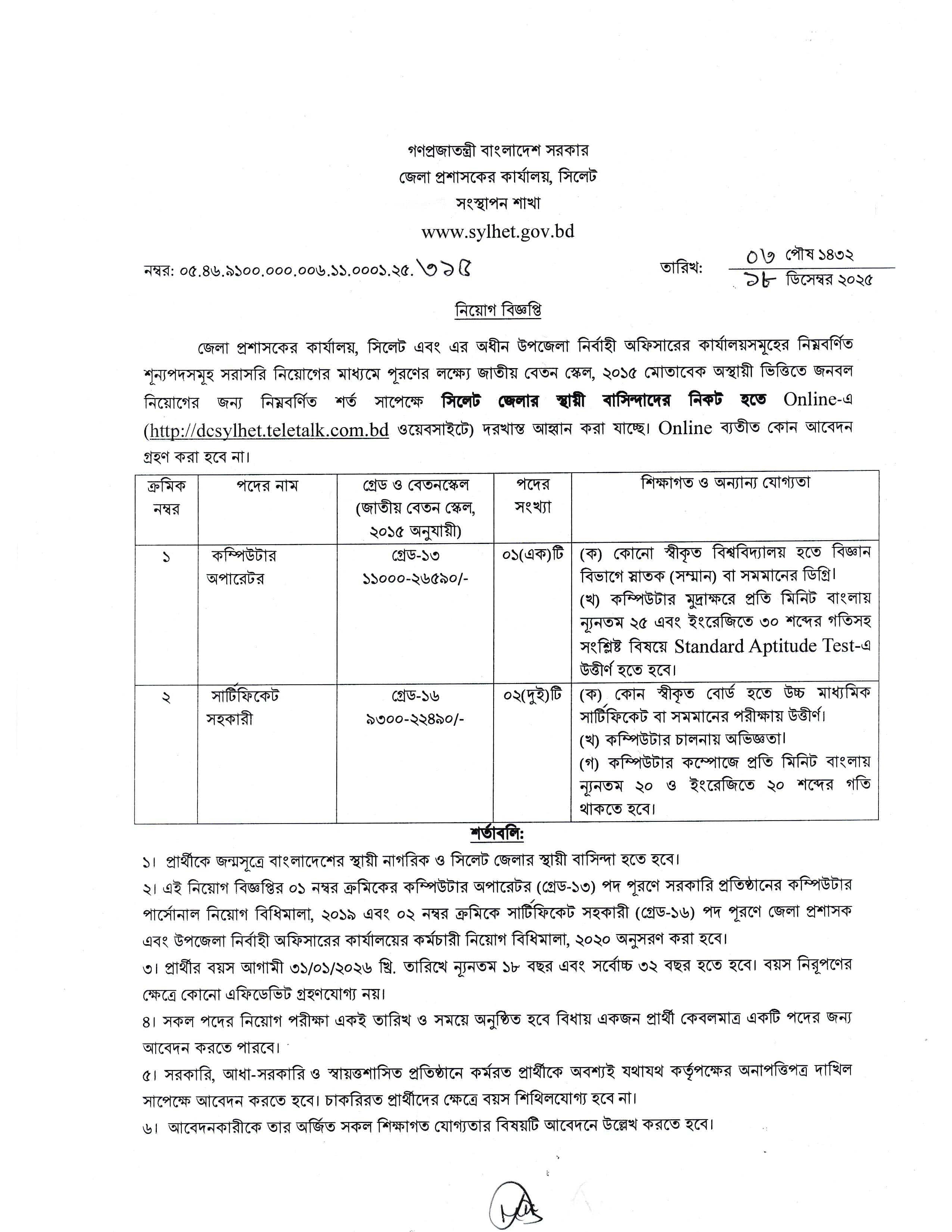 All DC Office Job Circular Sylhet DC Office (1)
