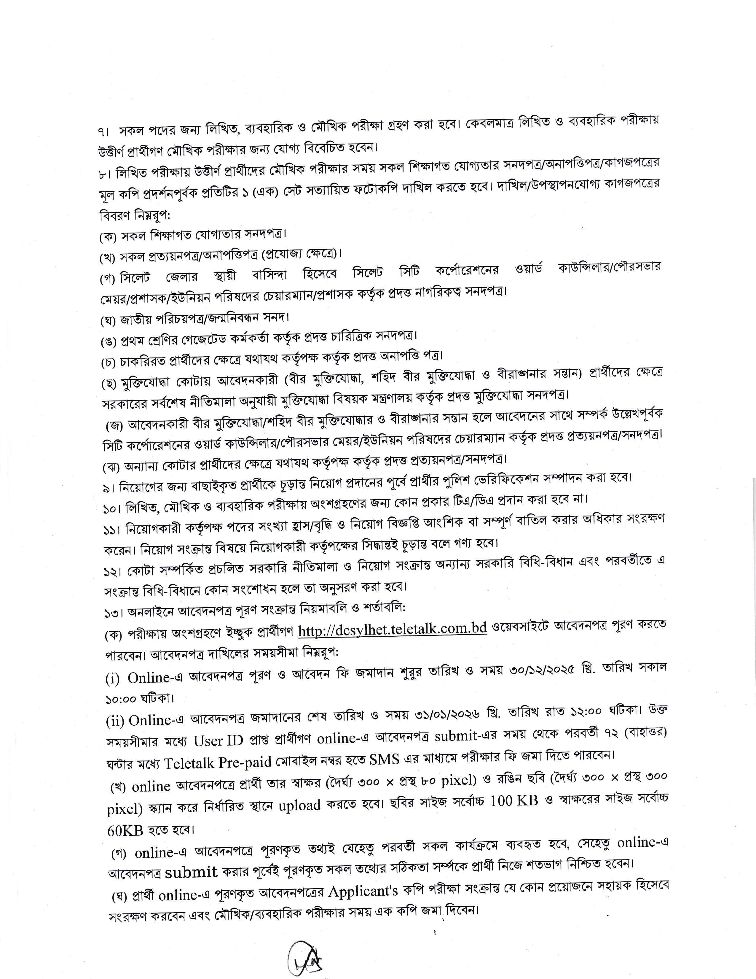 All DC Office Job Circular Sylhet DC Office (2)