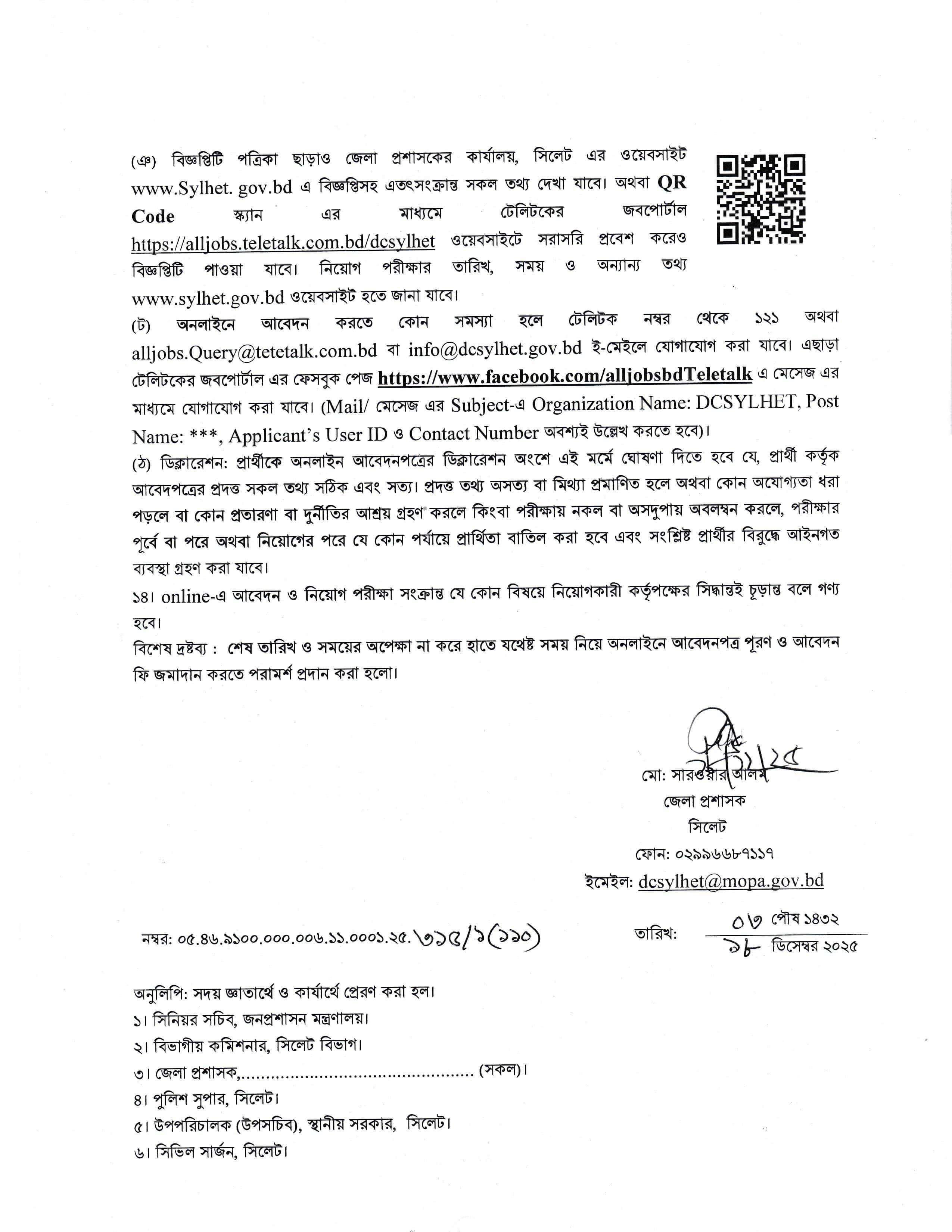 All DC Office Job Circular Sylhet DC Office (4)